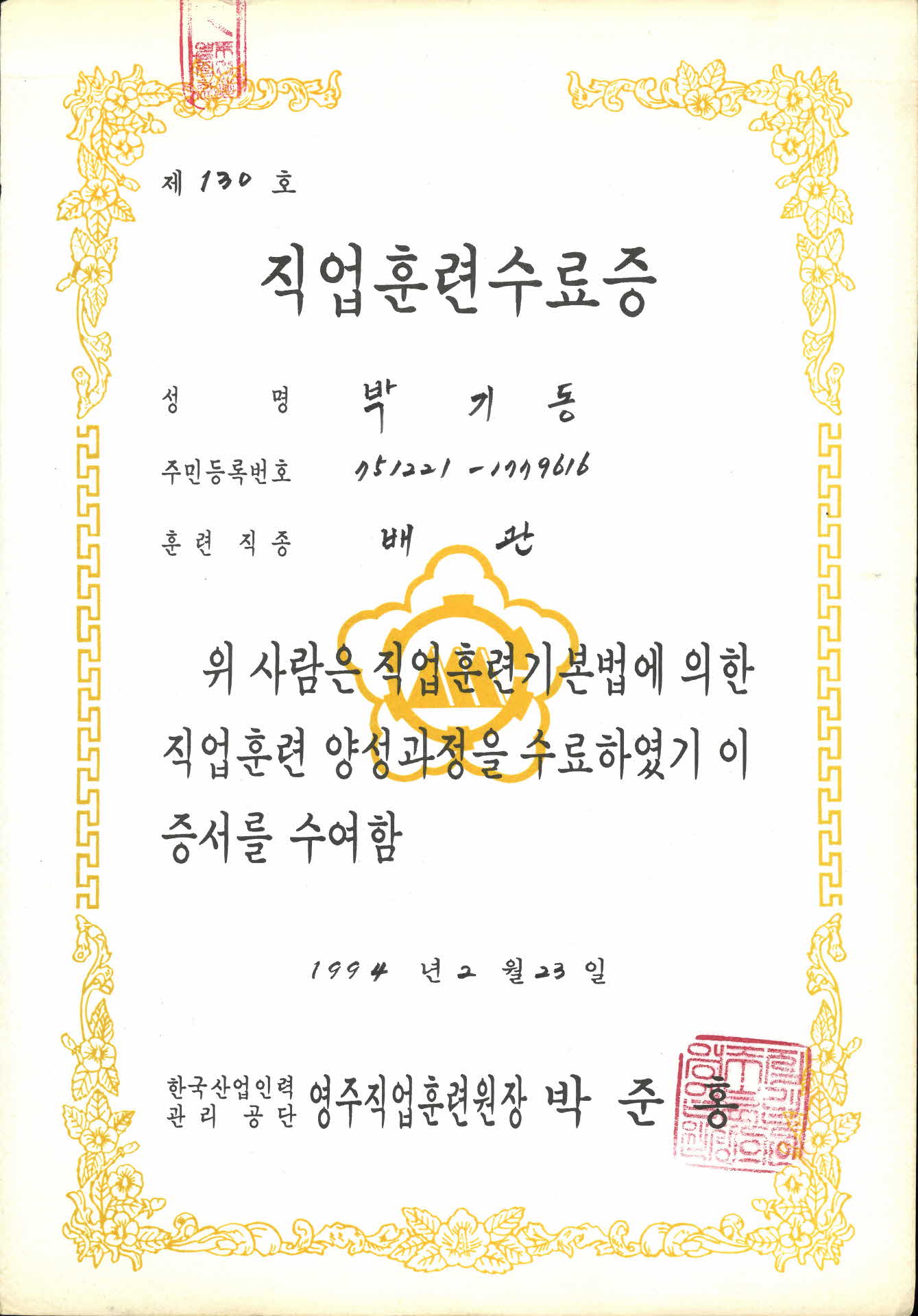 직업훈련수료증