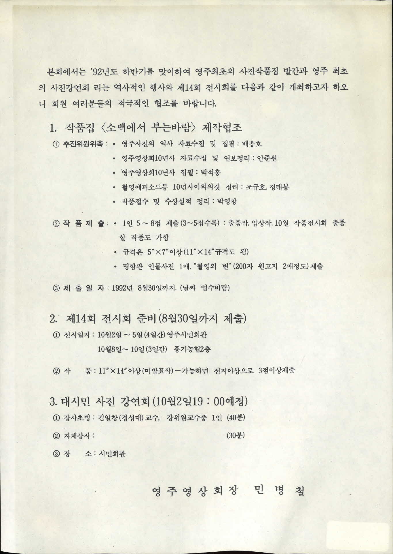 작품집 <소백에서 부는바람>제작 협조문