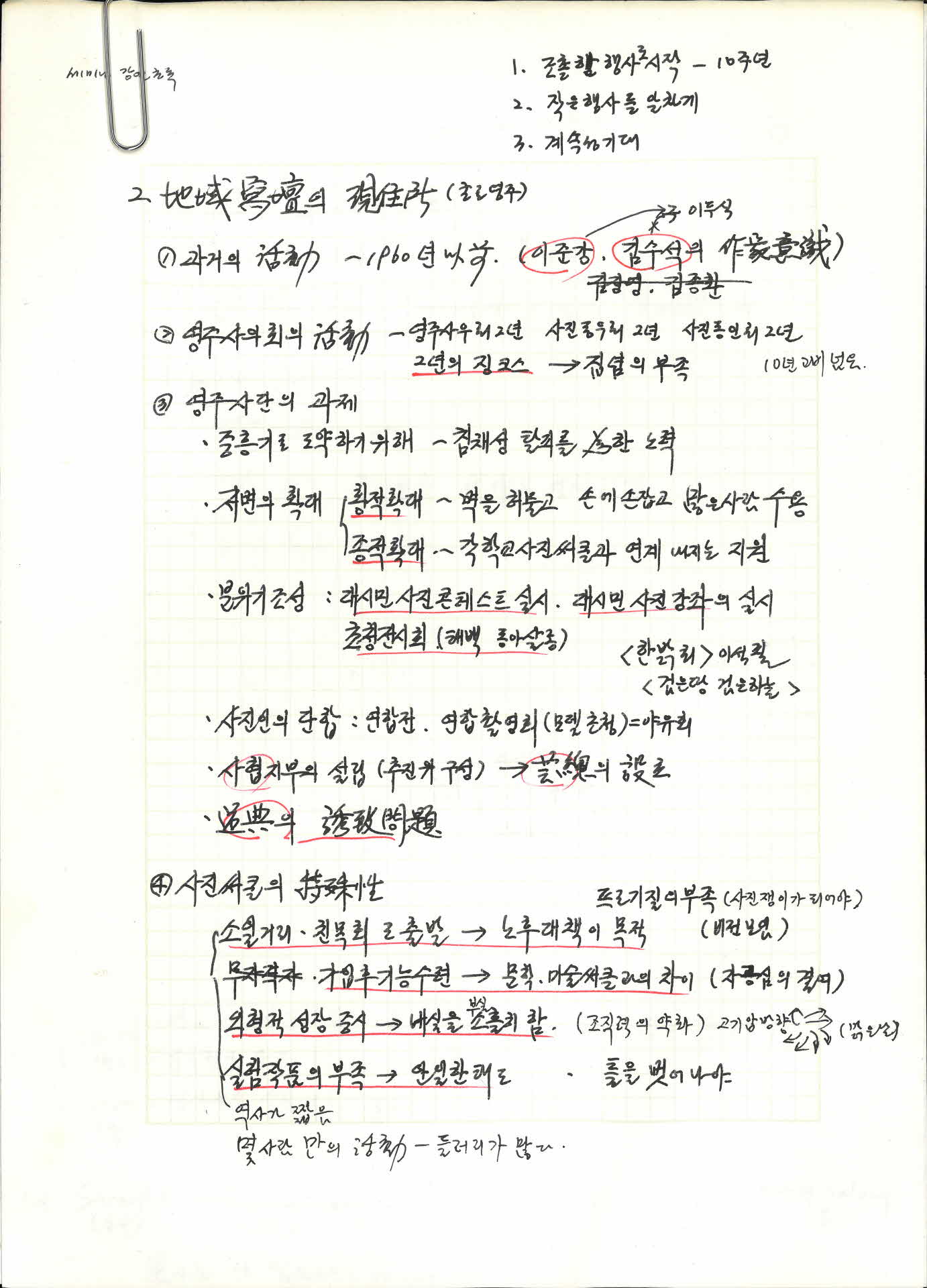 세미나 강연초록