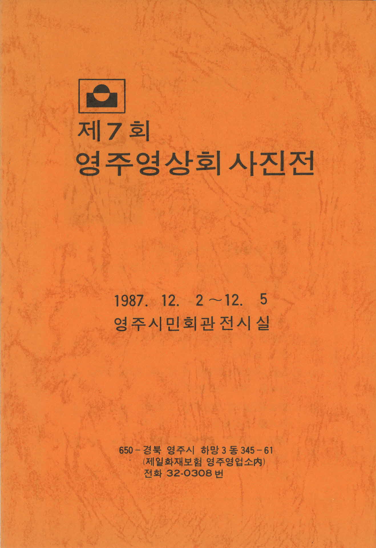 제7회 영주영상회 사진전 팜프렛