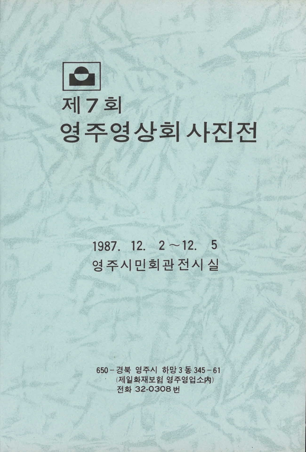 제7회 영주영상회 사진전 팜프렛