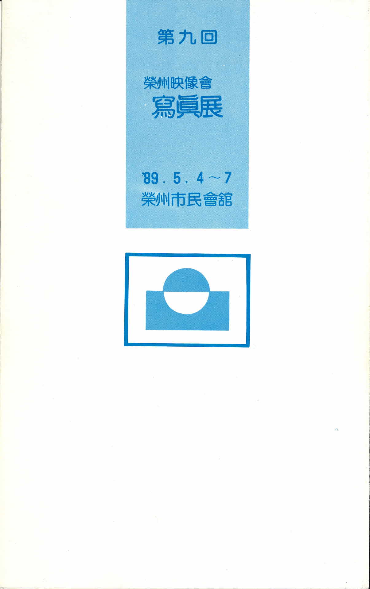 제9회 영주영상회 사진전 팜프렛