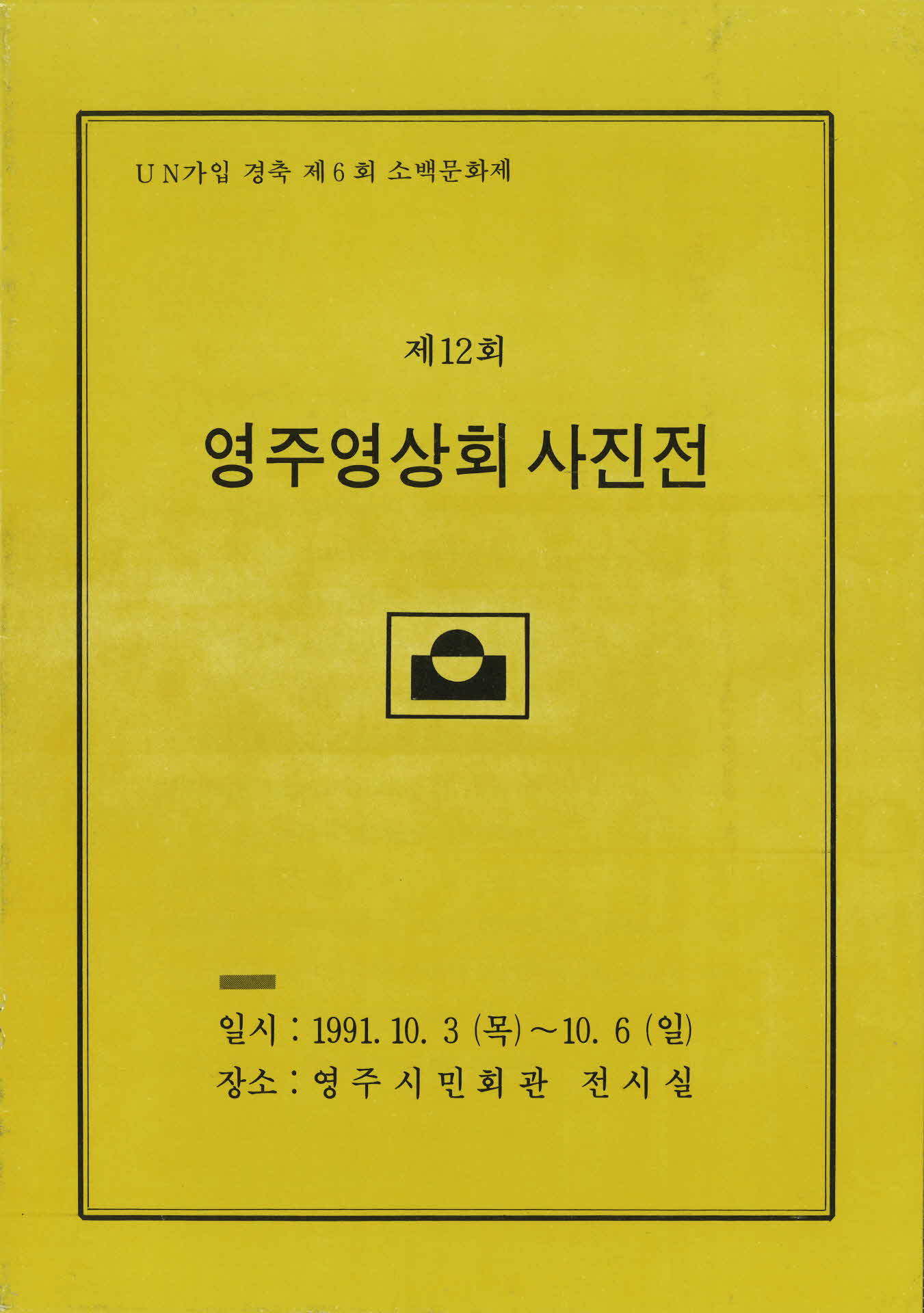 제12회 영주영상회 사진전 팜프렛