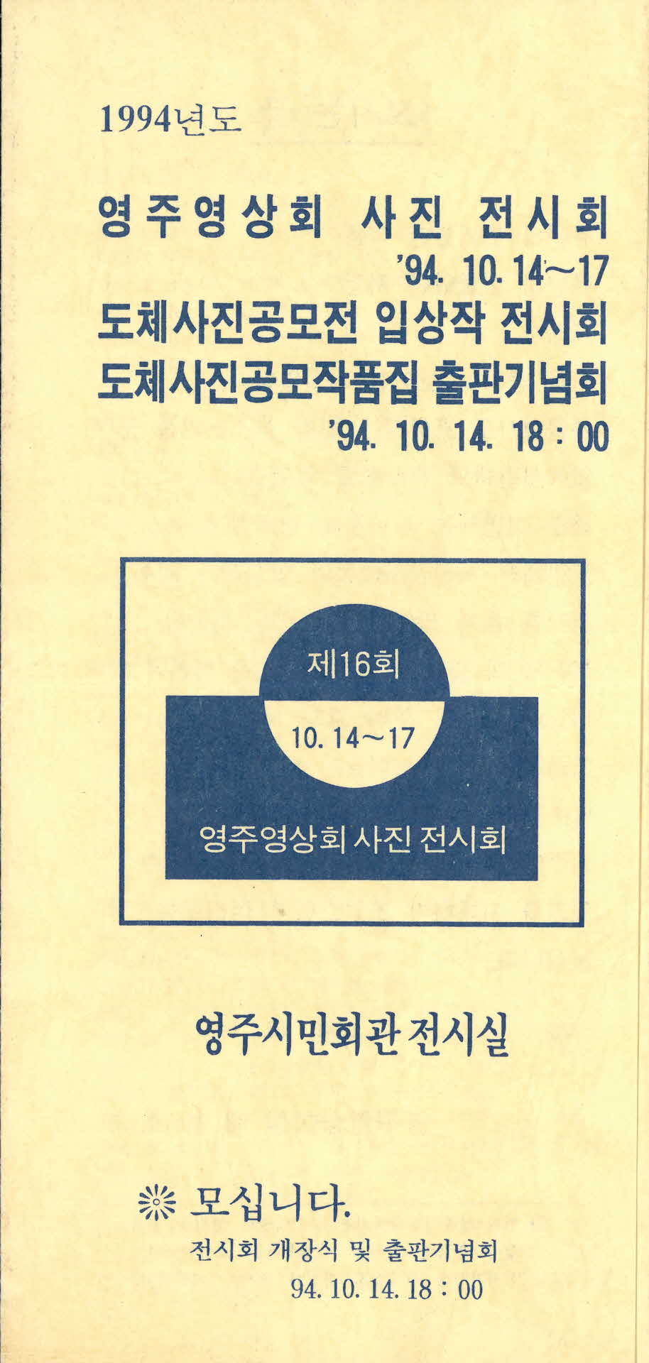 제16회 영주영상회 사진 전시회 팜프렛