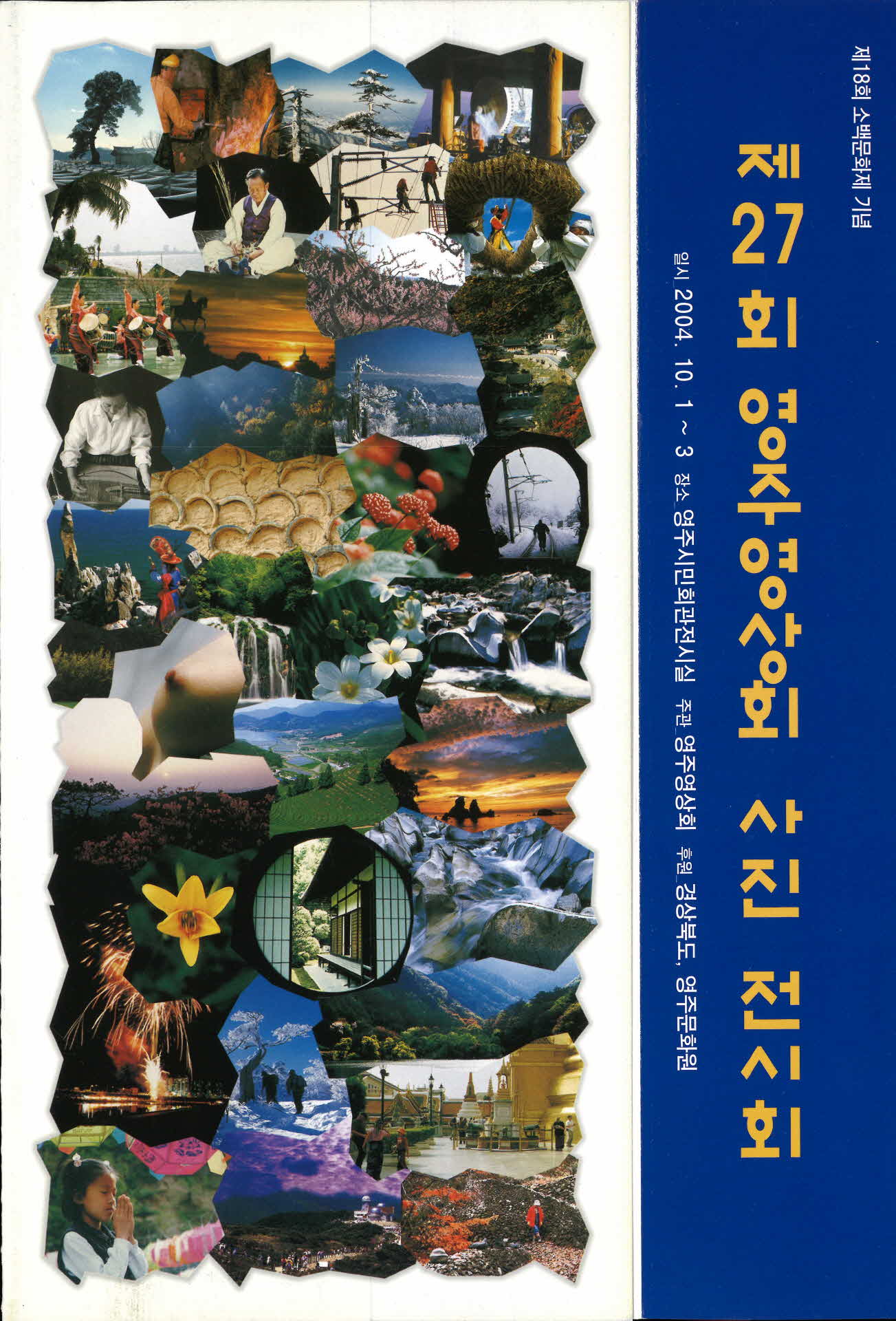 제27회 영주영상회 사진 전시회 팜프렛