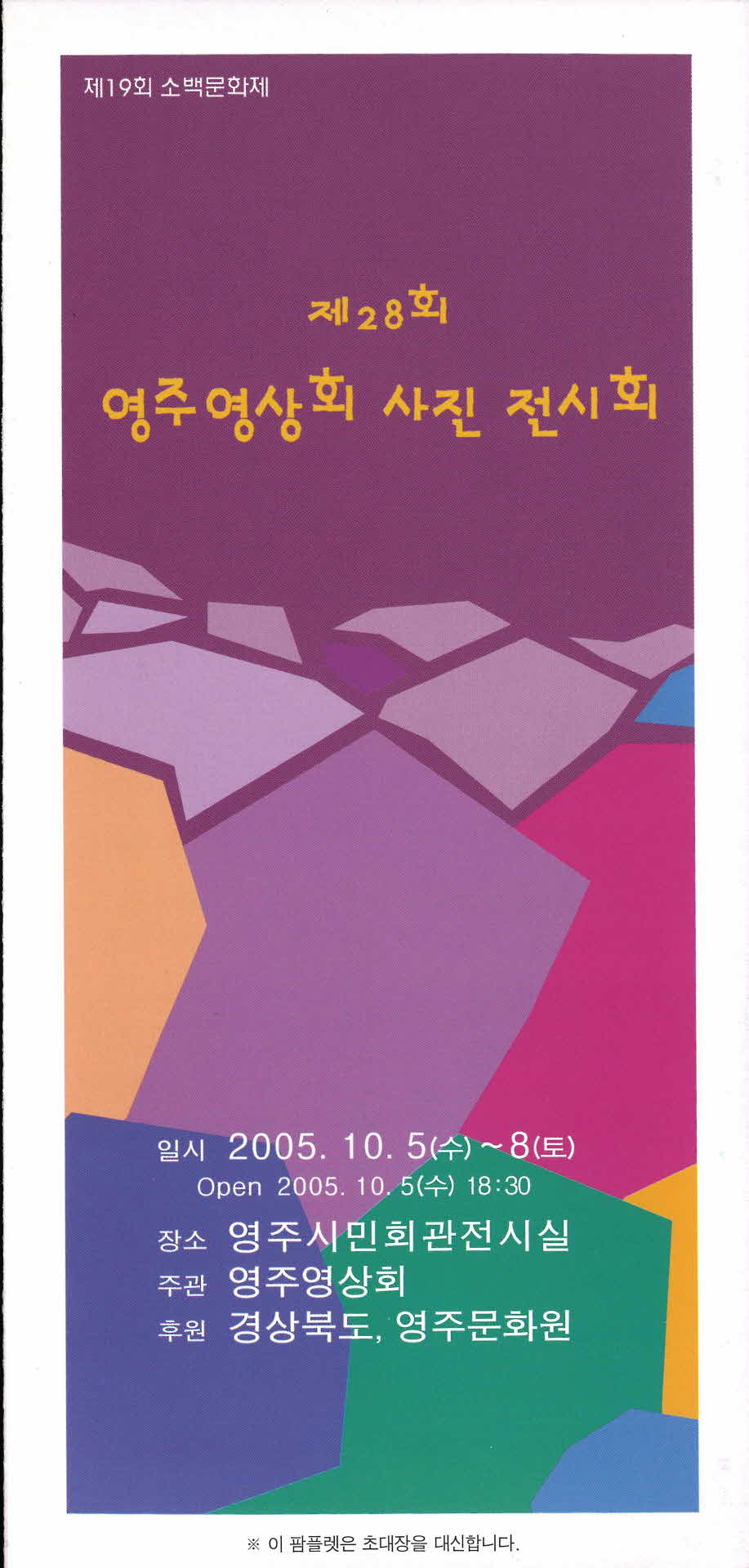 제28회 영주영상회 사진 전시회 팜프렛