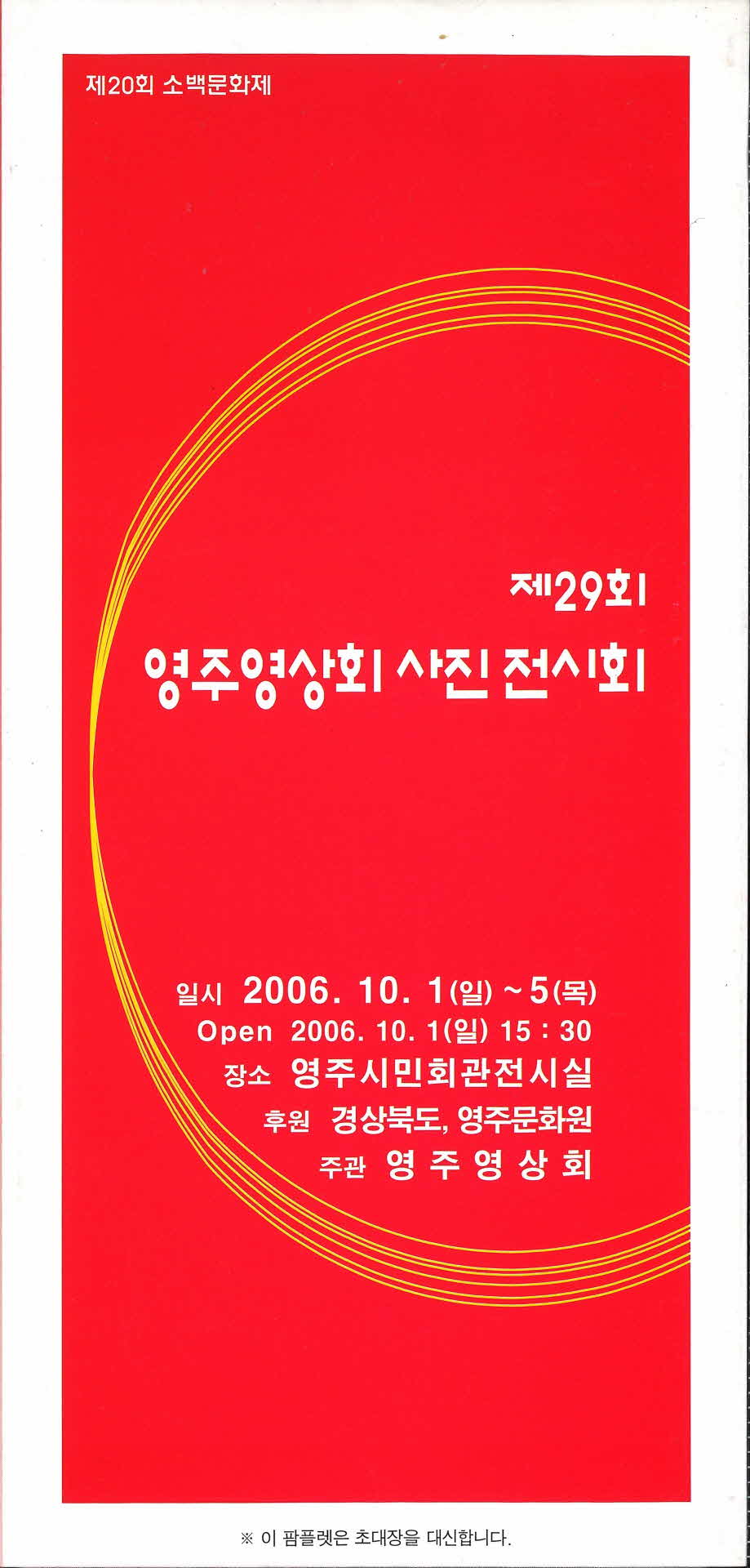 제29회 영주영상회 사진 전시회 팜프렛