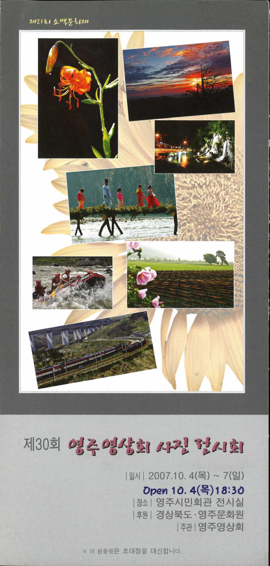 제30회 영주영상회 사진 전시회 팜프렛