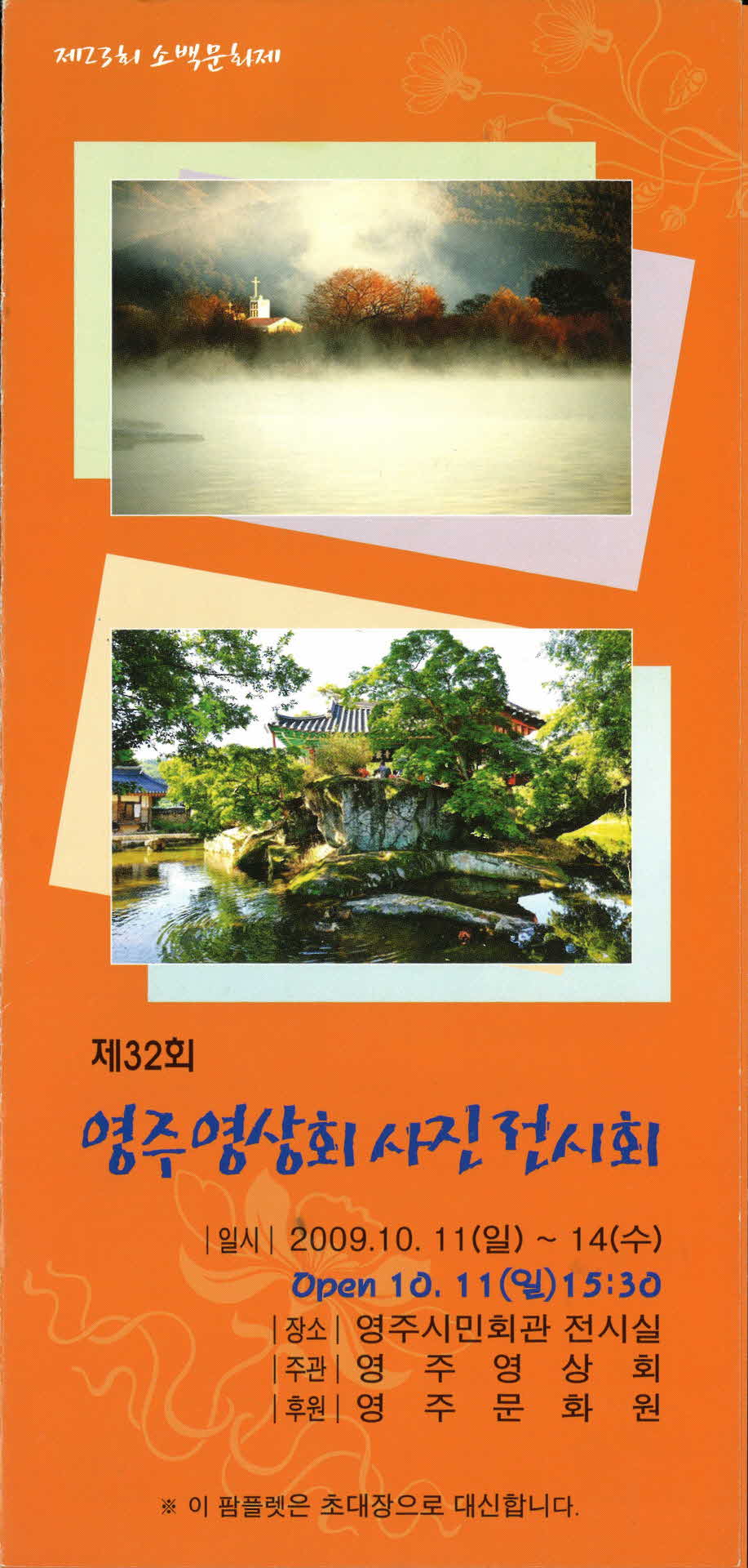 제32회 영주영상회 사진 전시회 팜프렛