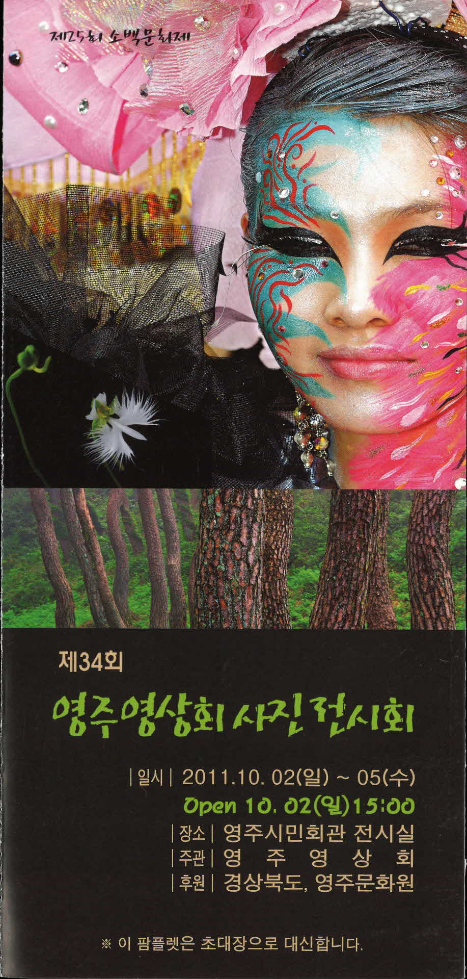 제34회 영주영상회 사진 전시회 팜프렛