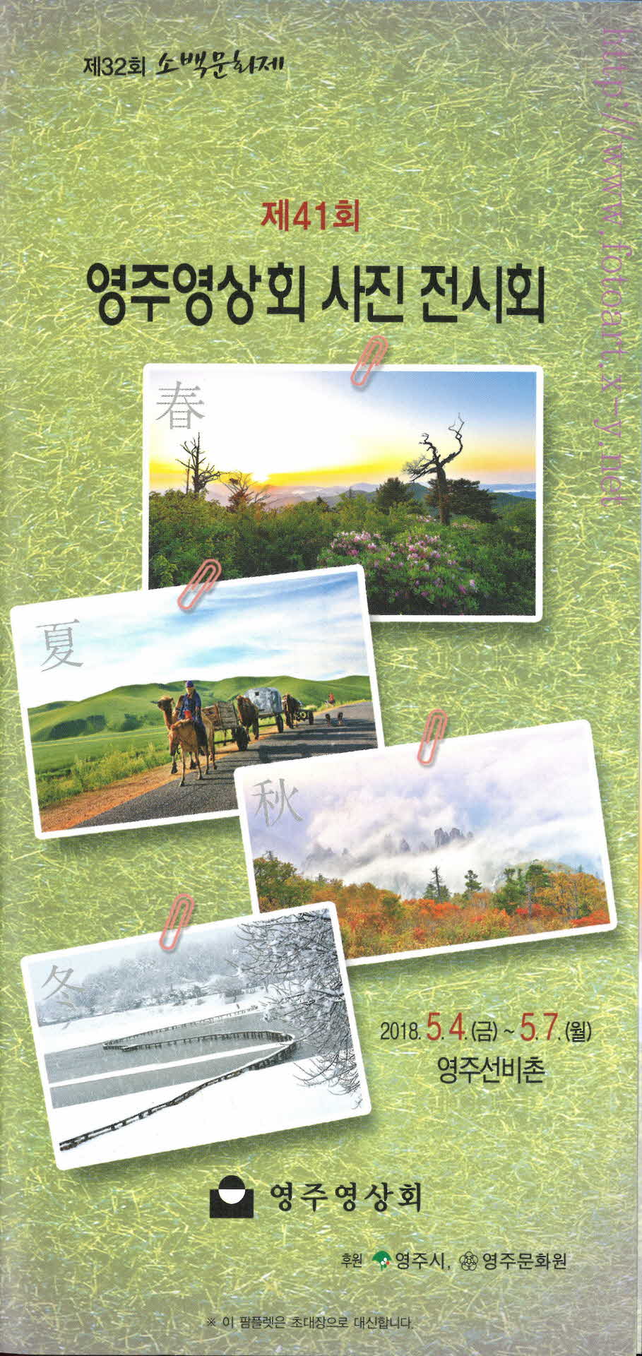 제41회 영주영상회 사진 전시회 팜프렛