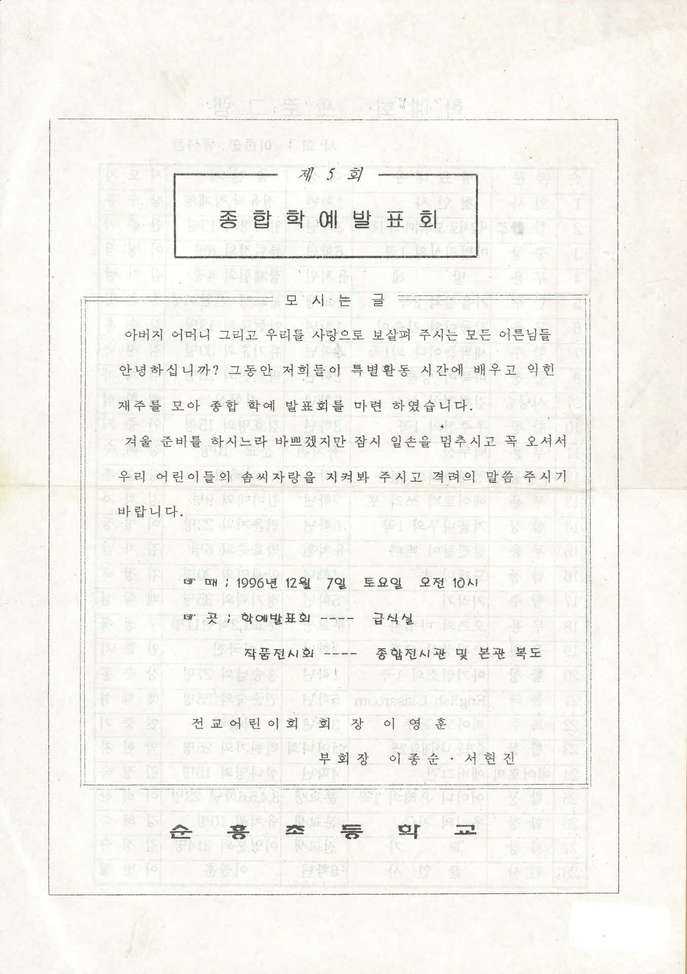 제5회 종합학예발표회