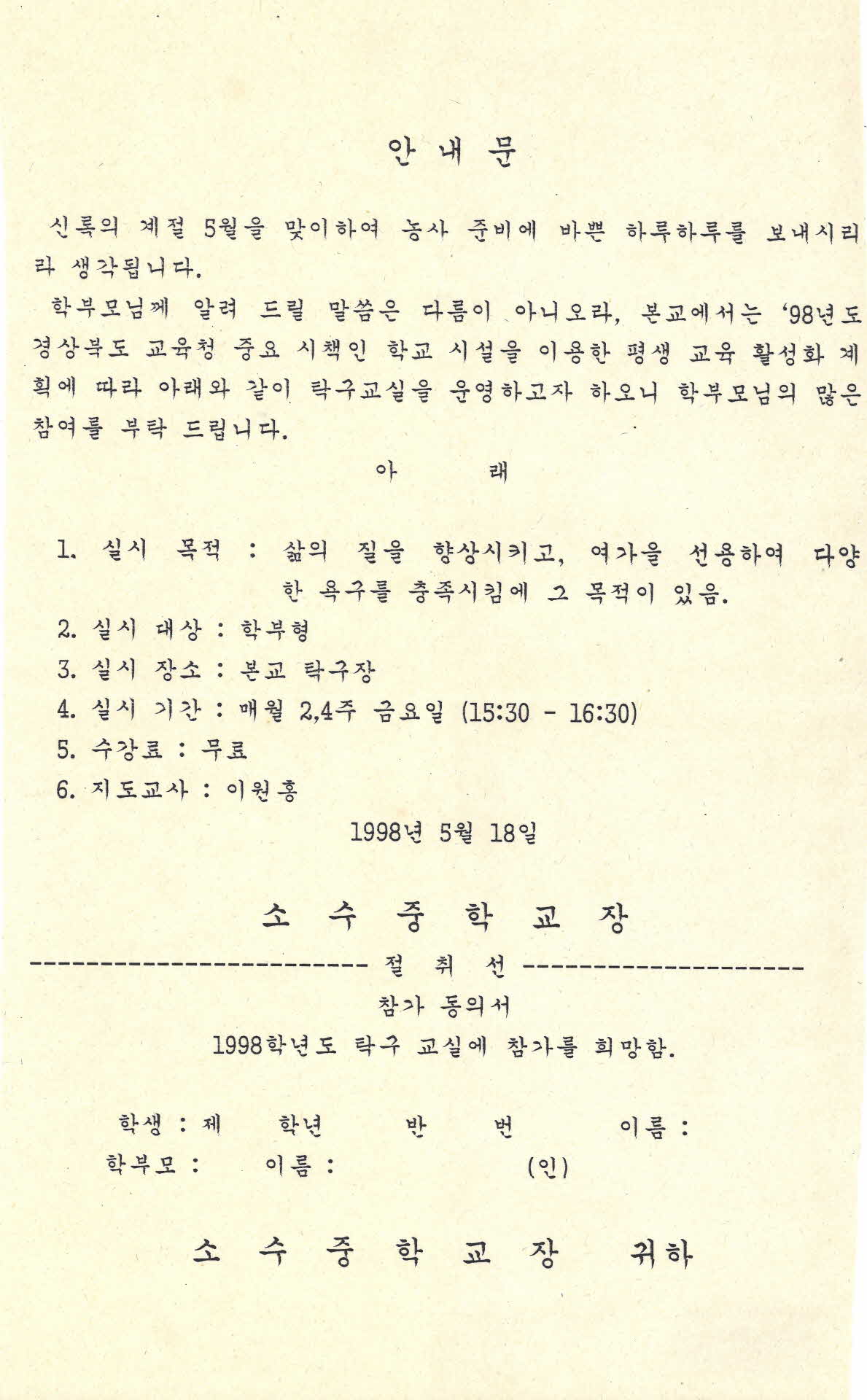 학교 통신문