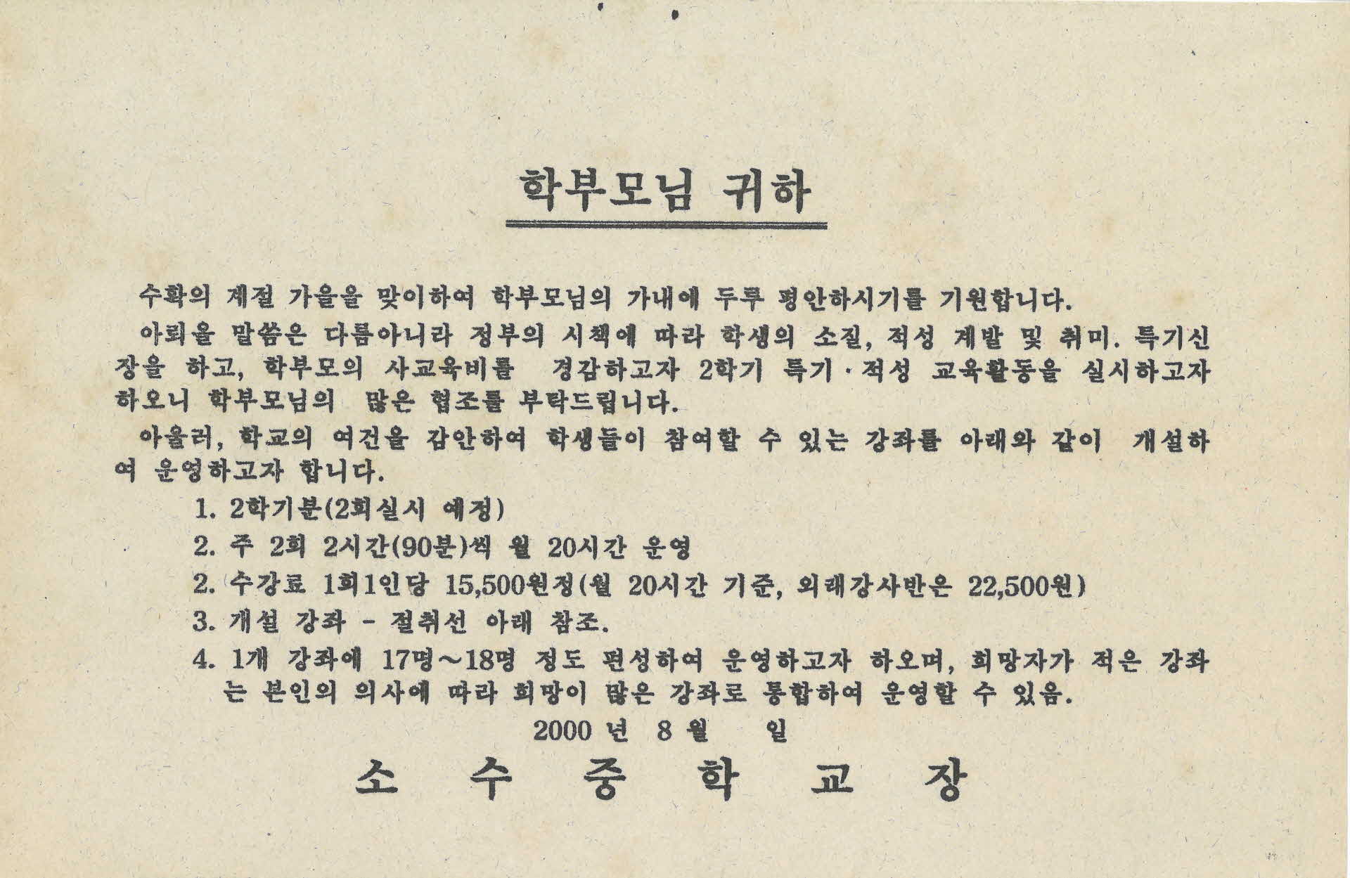 학교 통신문