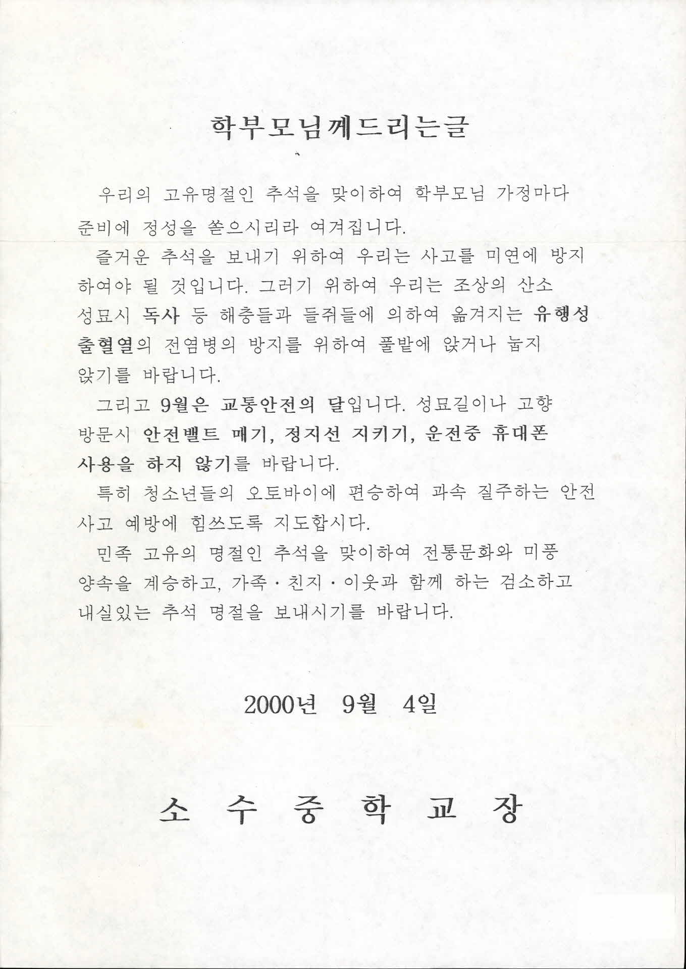 학교 통신문