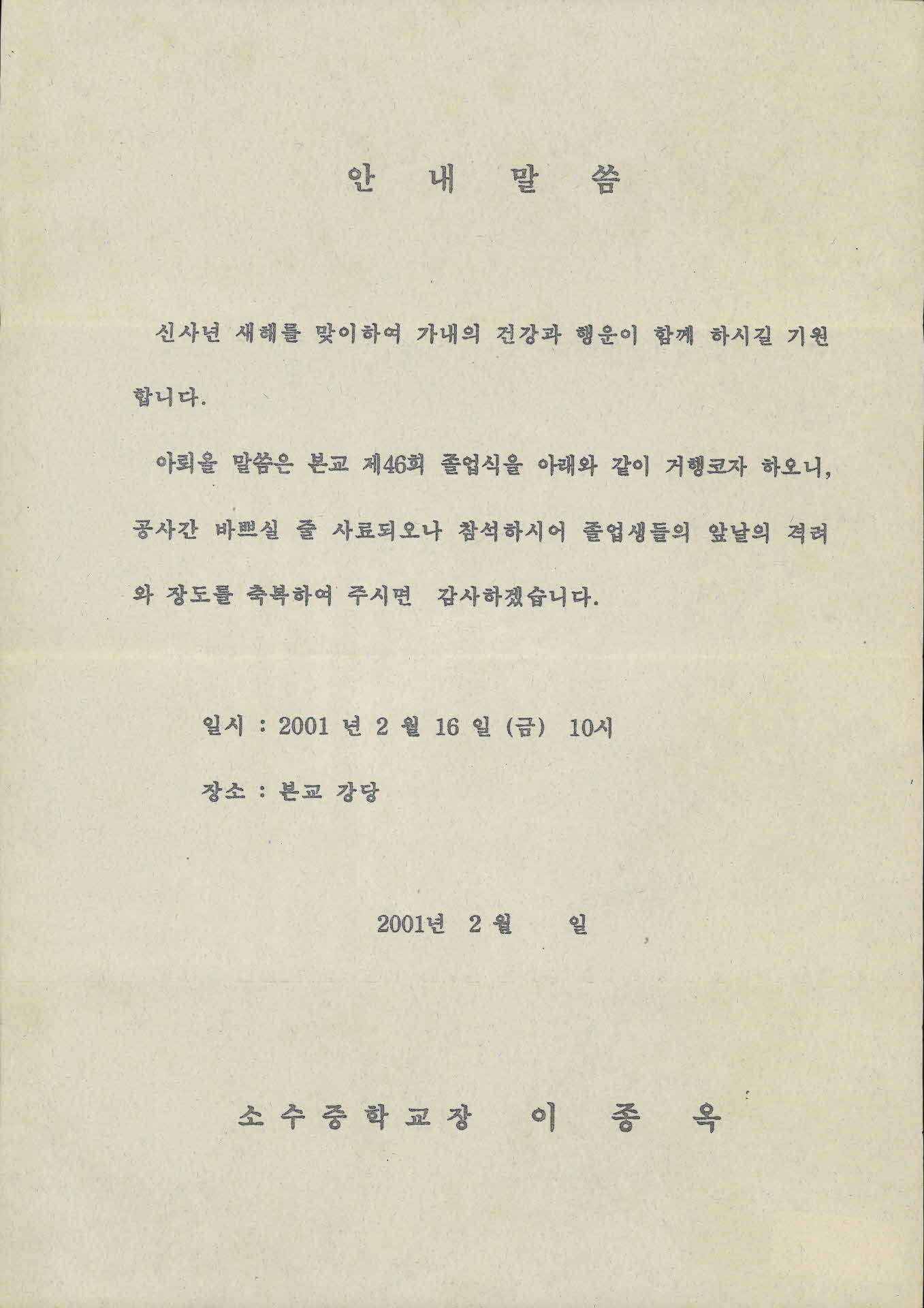 학교 통신문