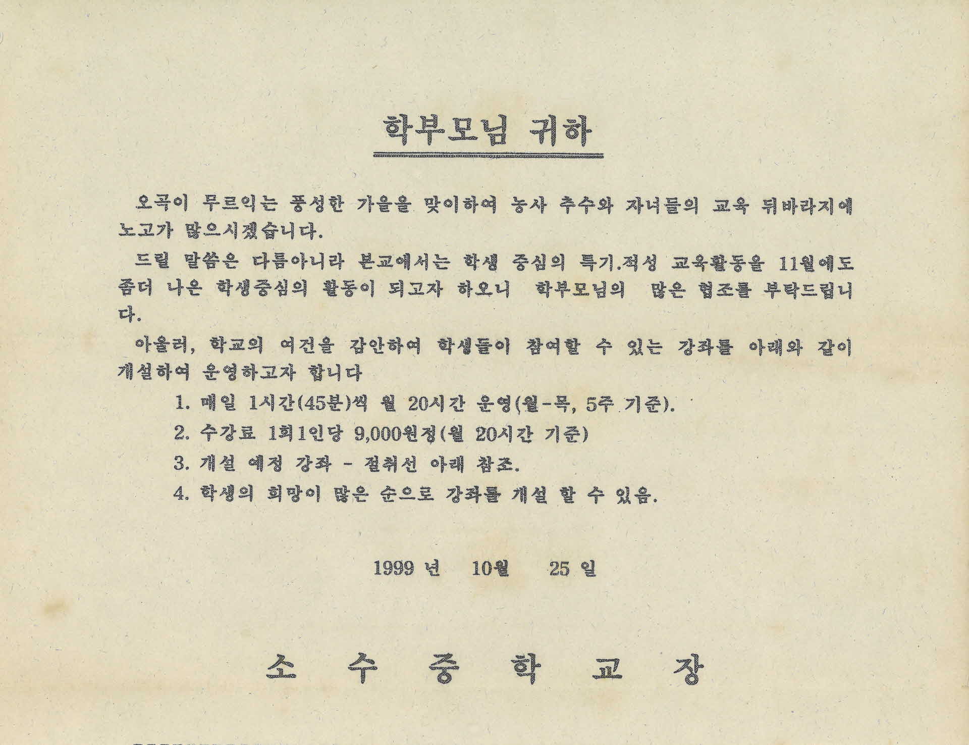 학교 통신문