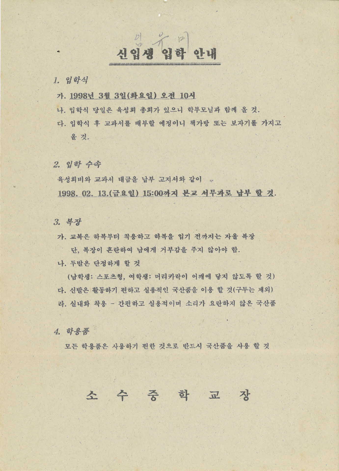 학교 통신문