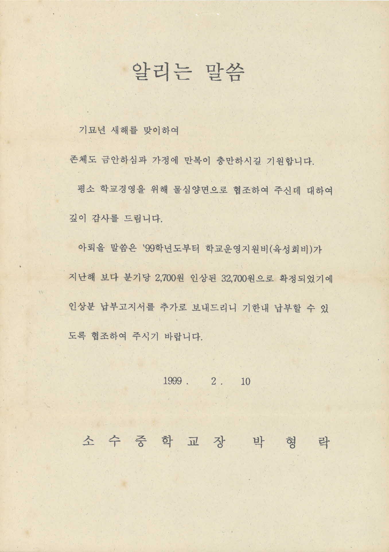 학교 통신문