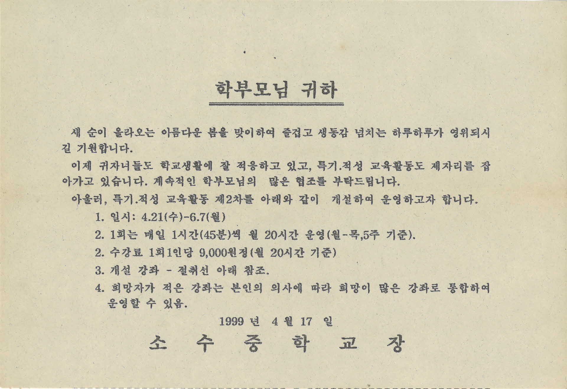 학교 통신문