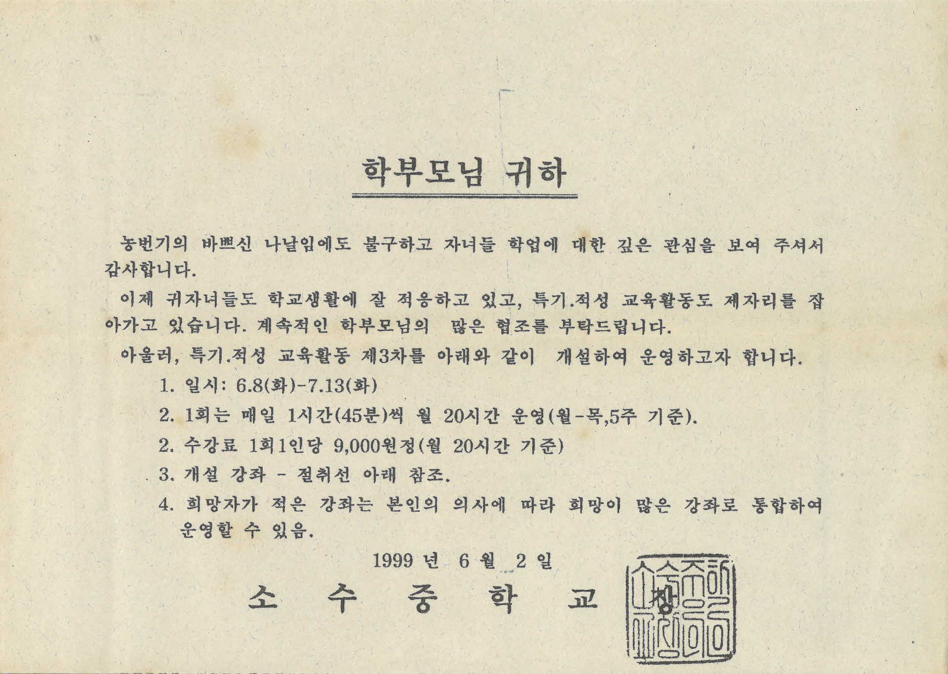 학교 통신문