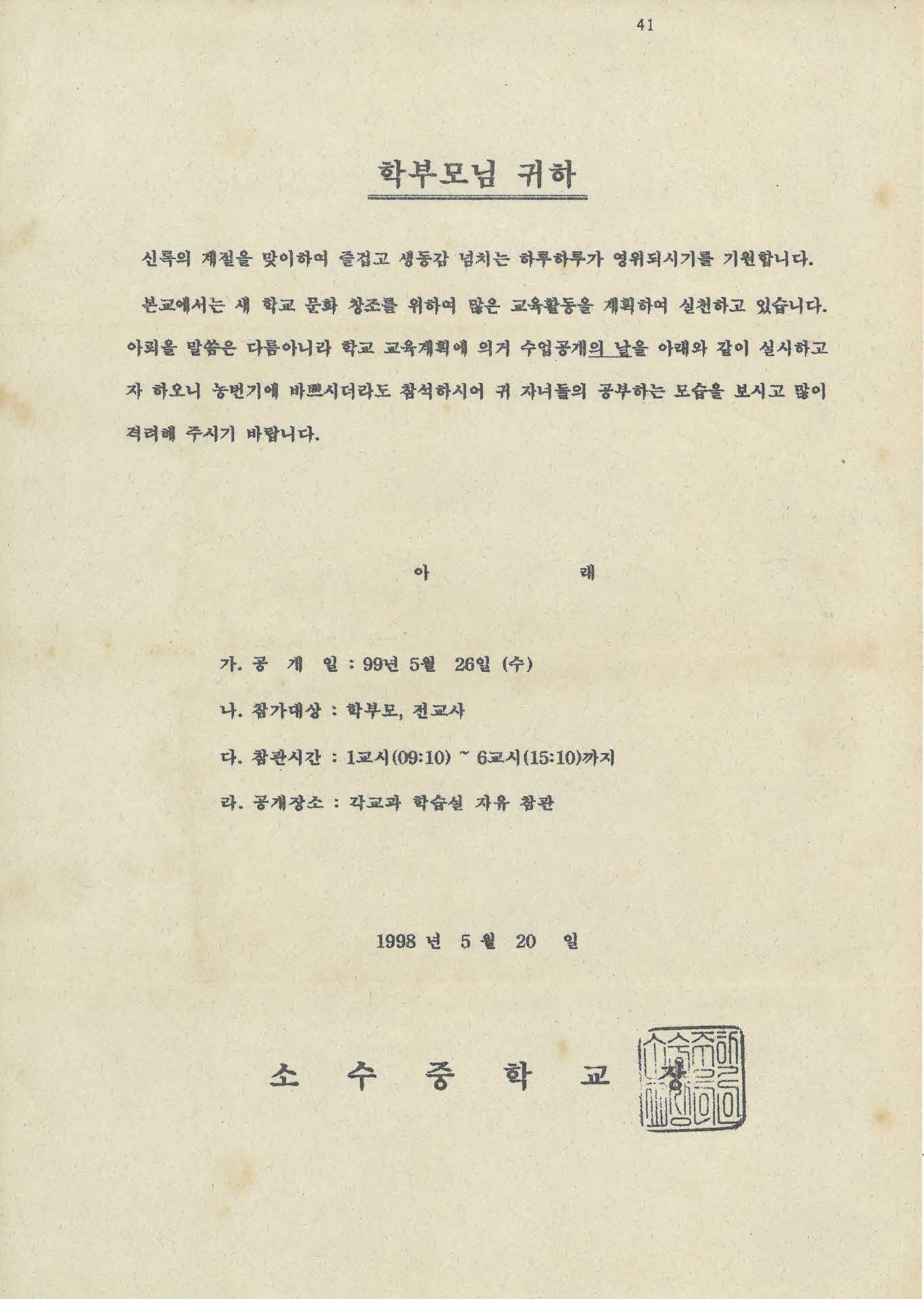 학교 통신문