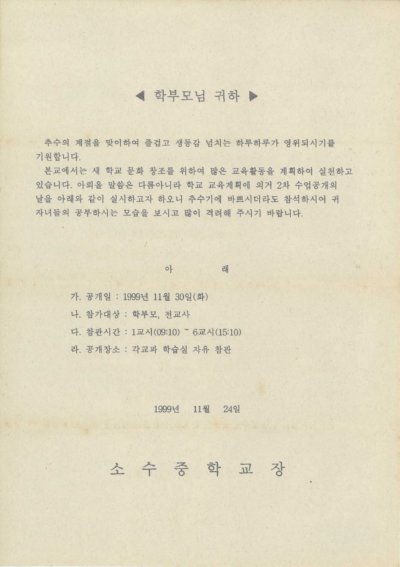 학교 통신문