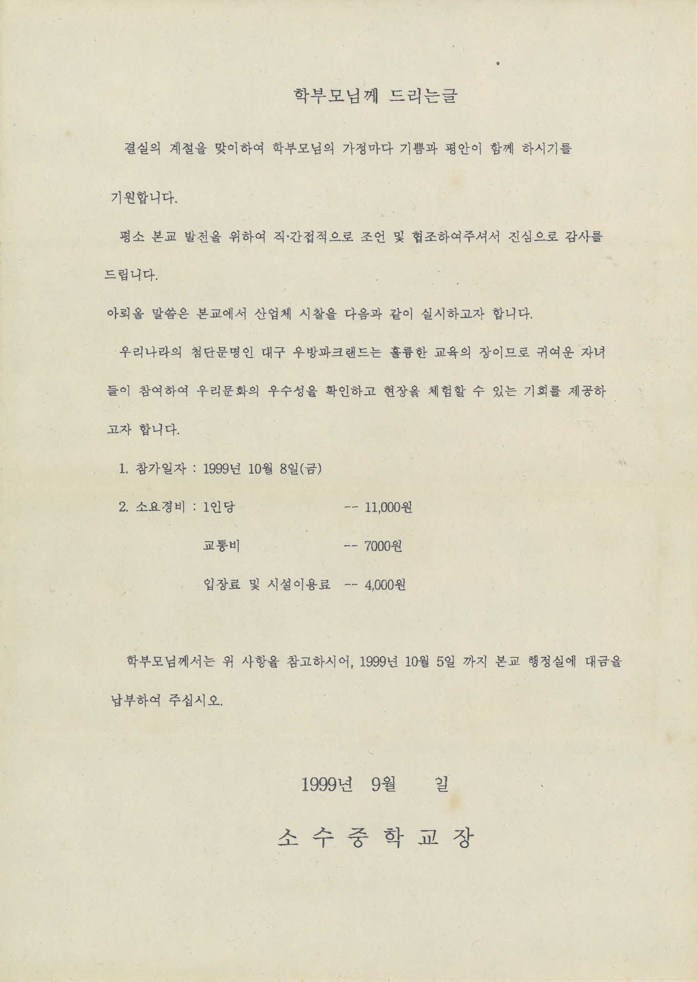 학교 통신문