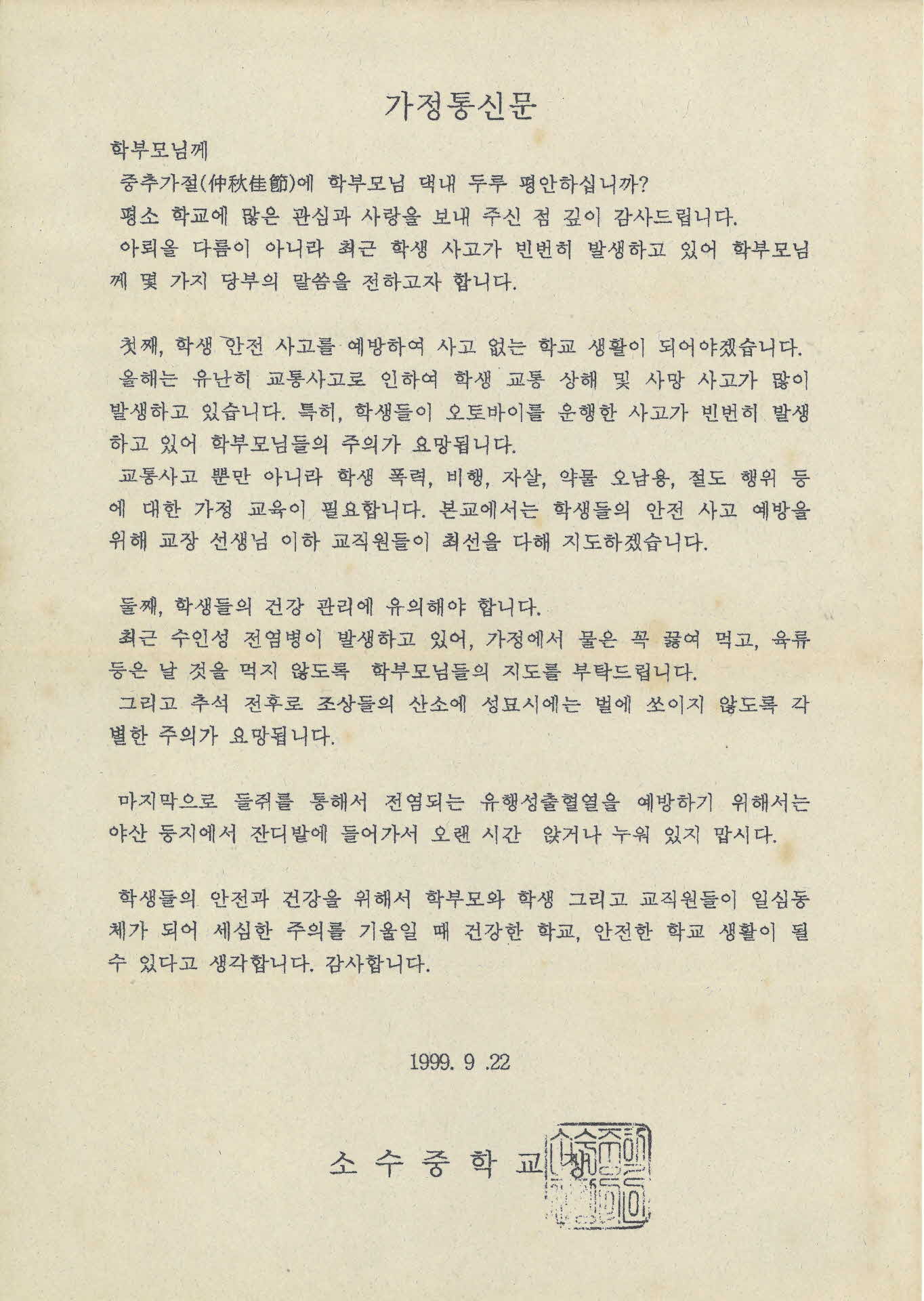 학교 통신문