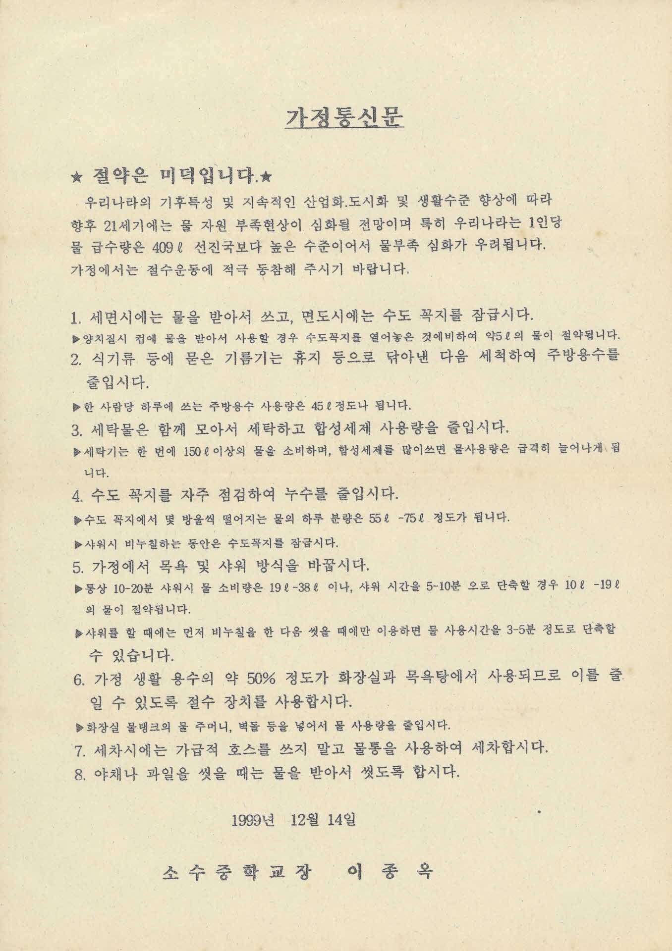 학교 통신문