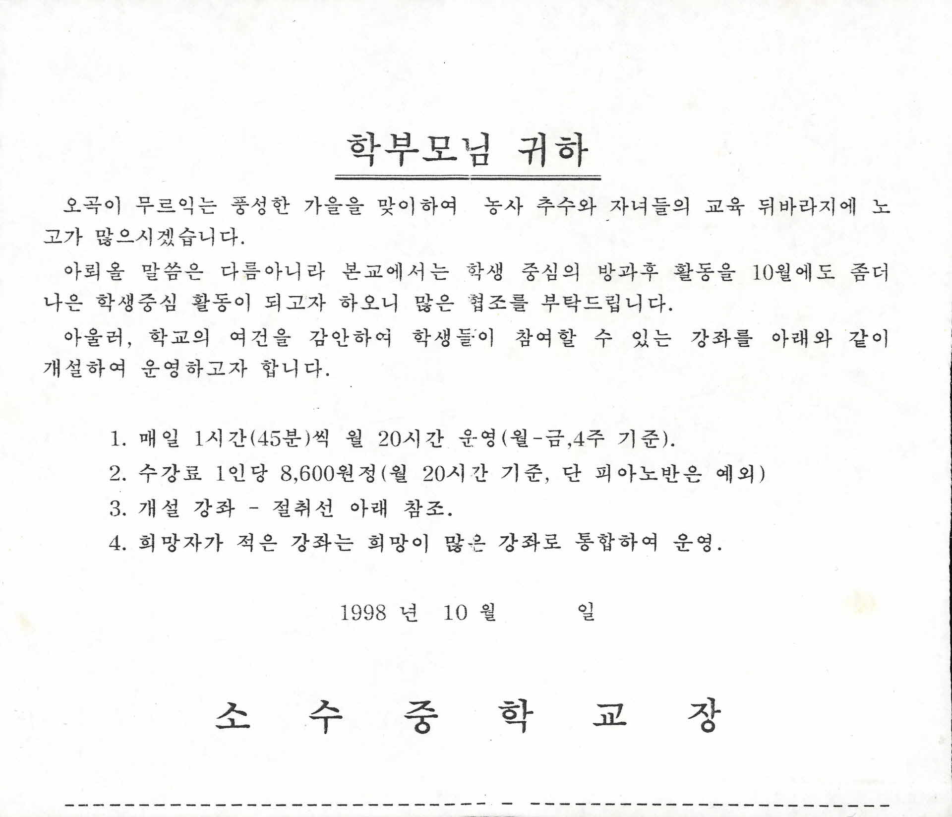 학교 통신문