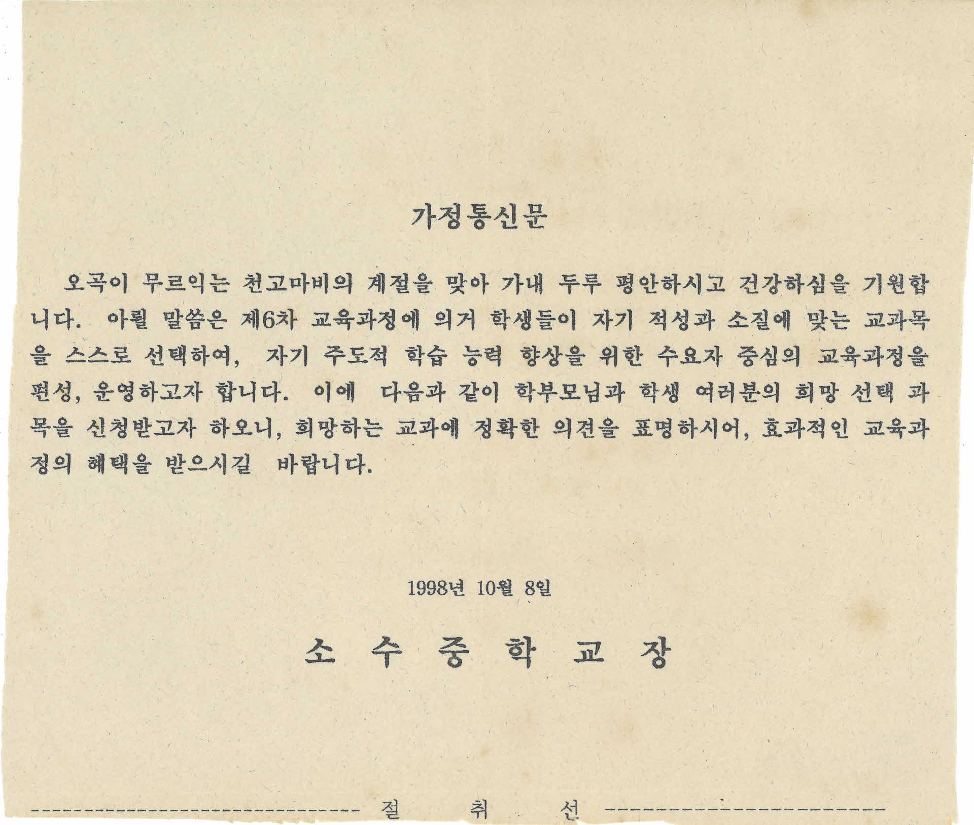 학교 통신문