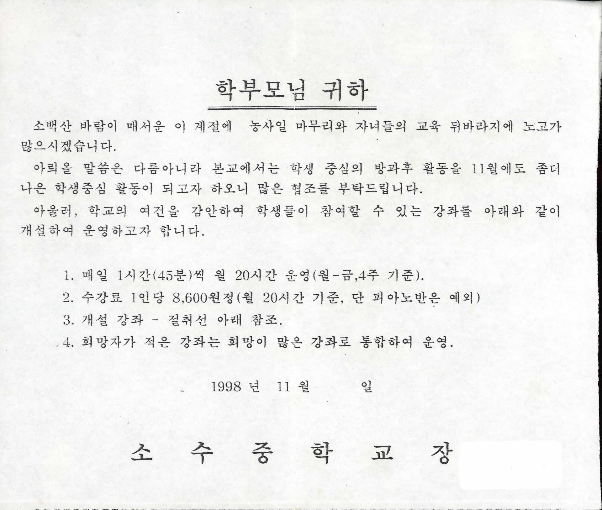 학교 통신문