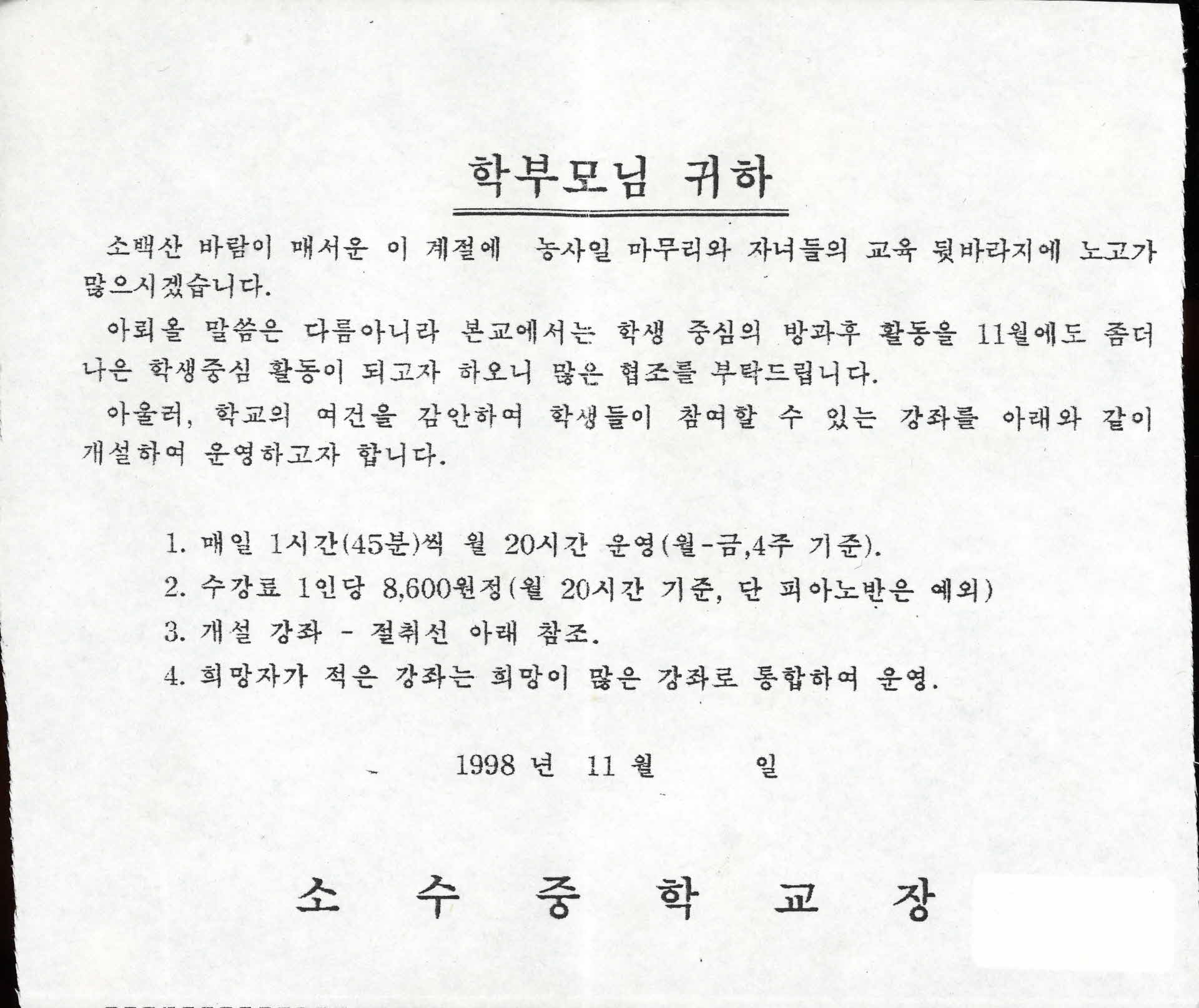 학교 통신문