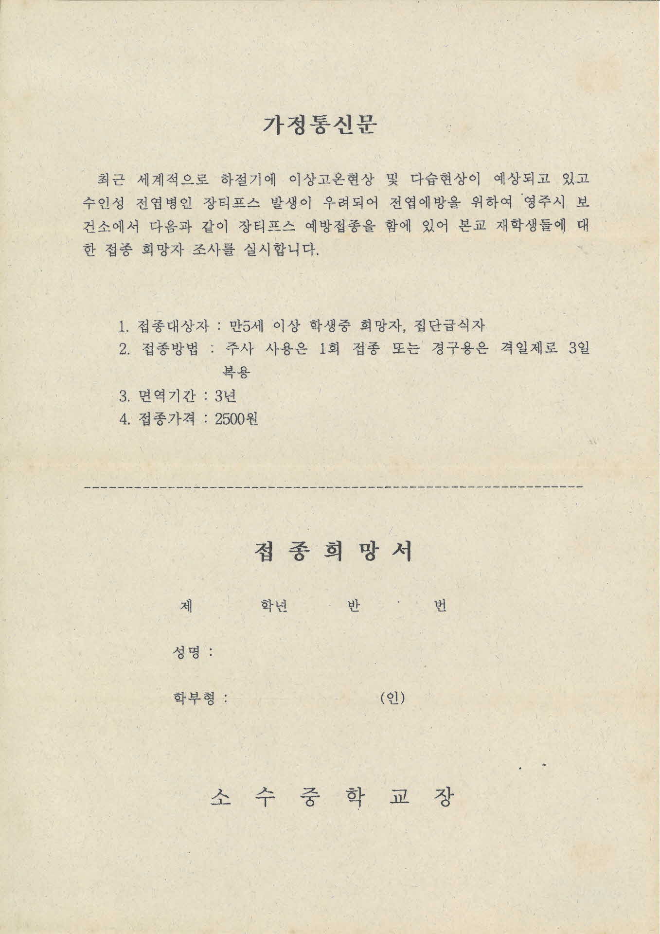 학교 통신문