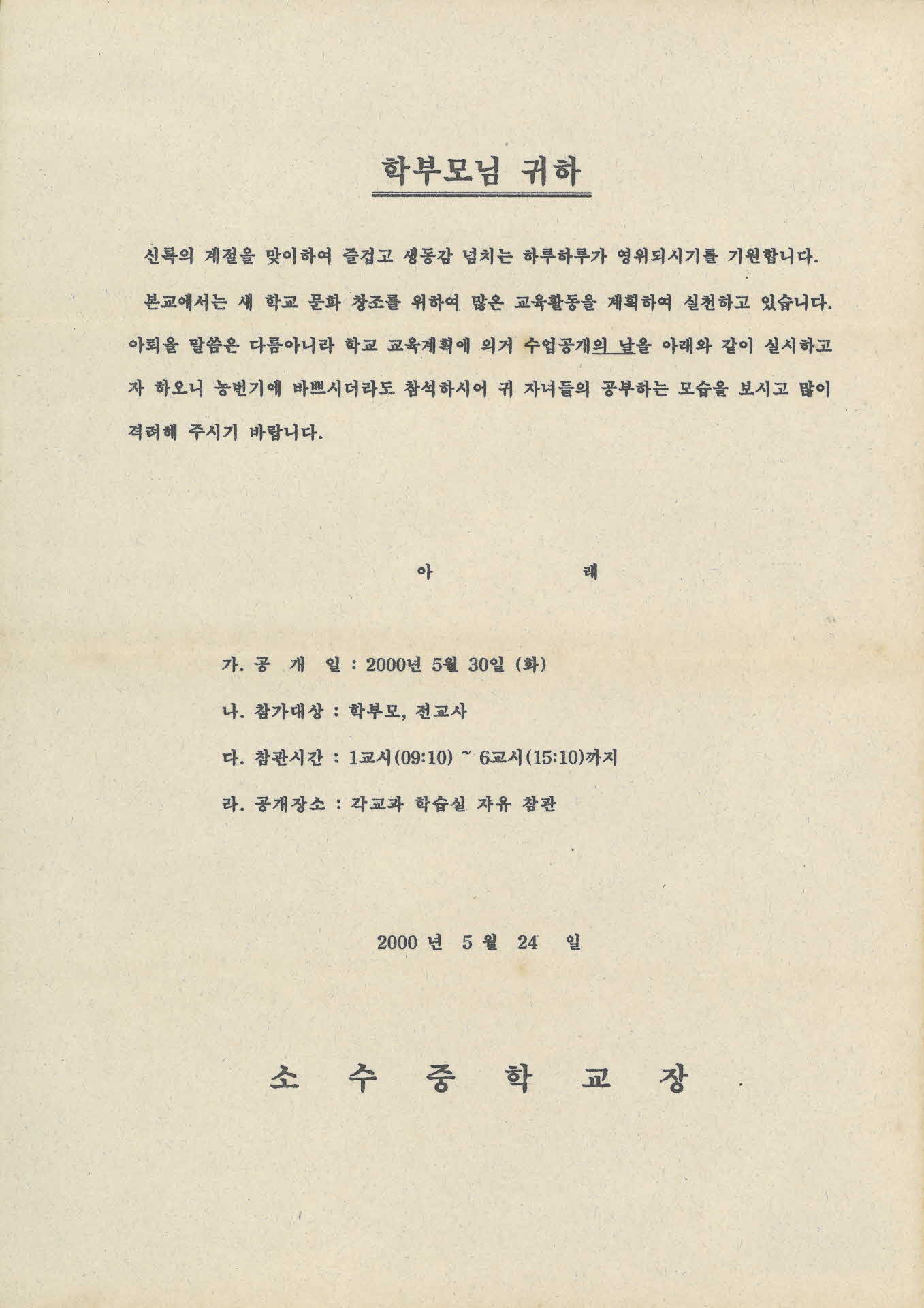 학교 통신문