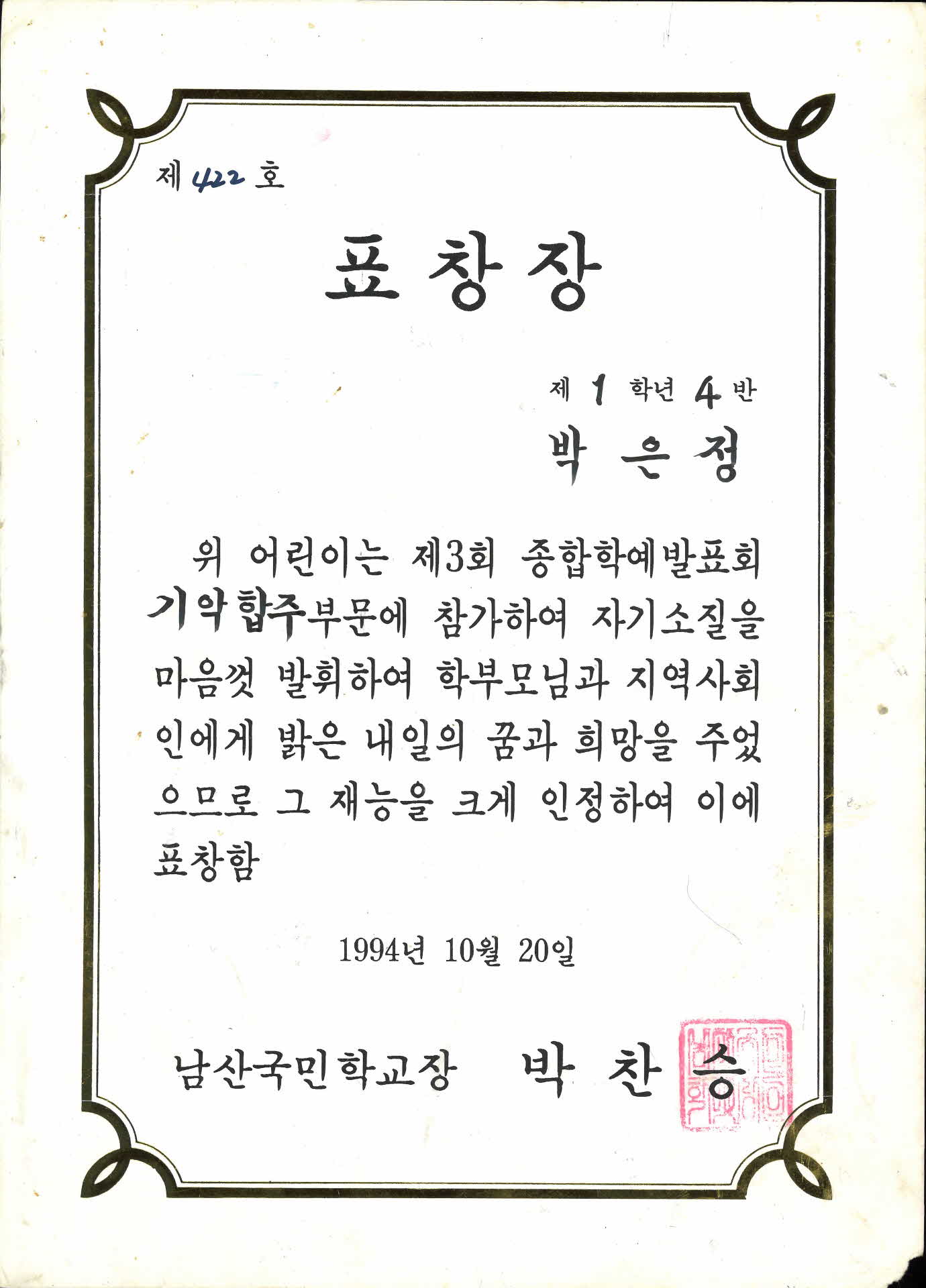 표창장