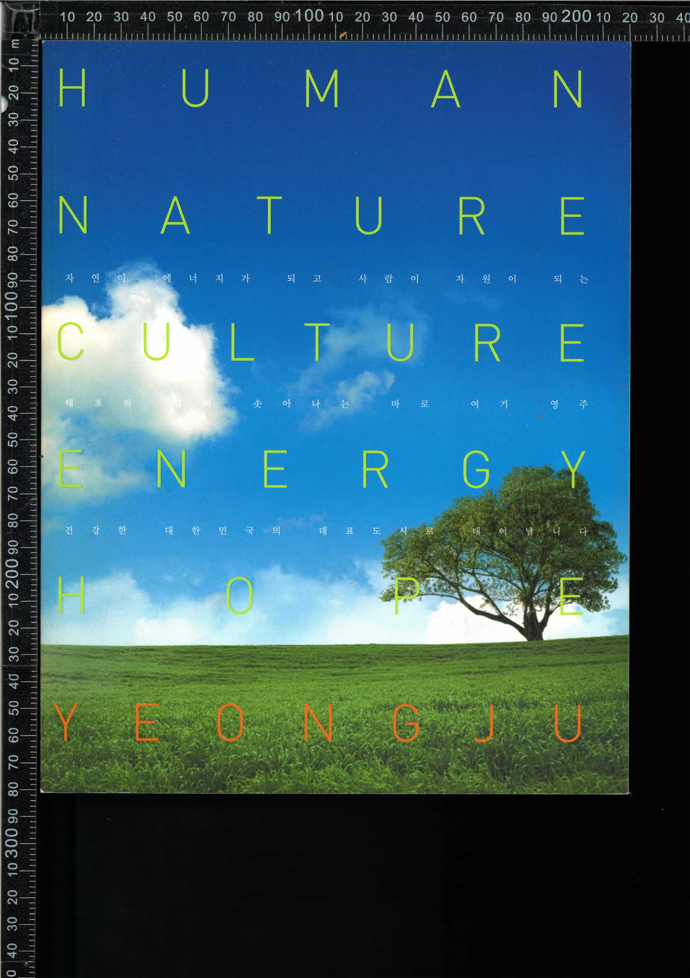 희망 에너지 도시 영주