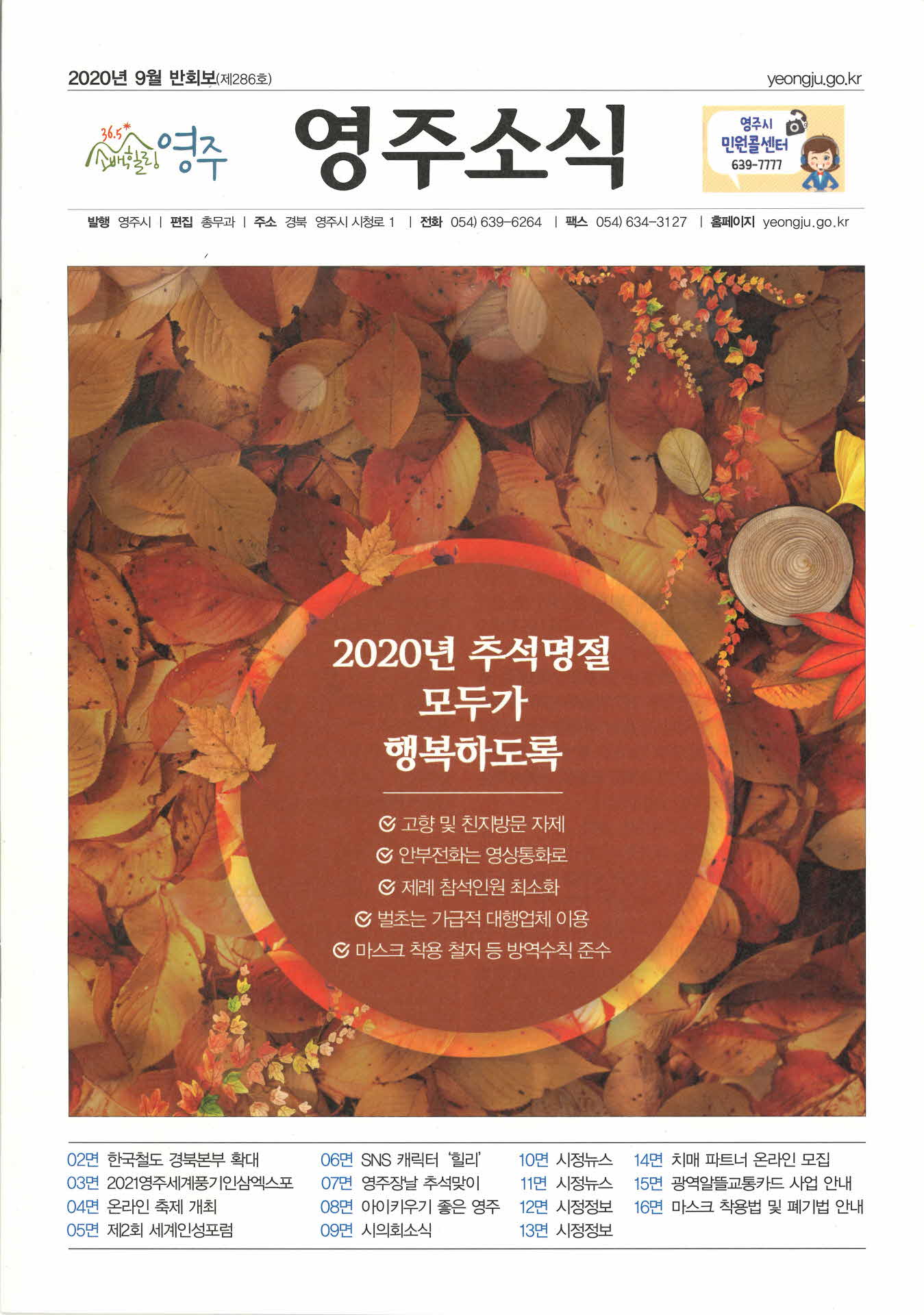 영주소식 2020년 9월 반회보