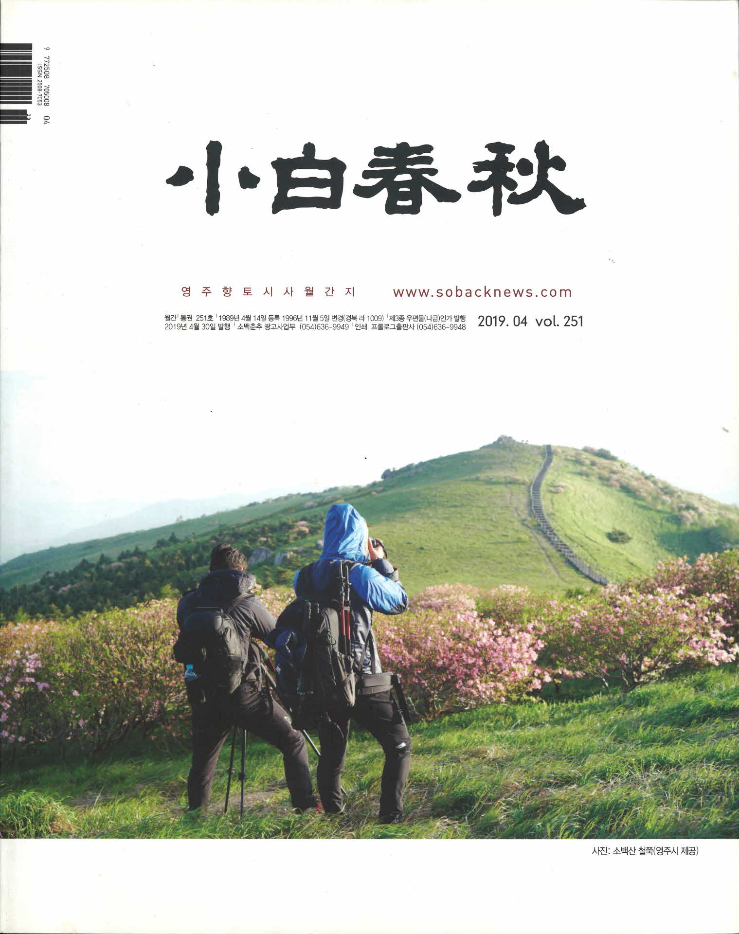 소백춘추 2019년 4월호