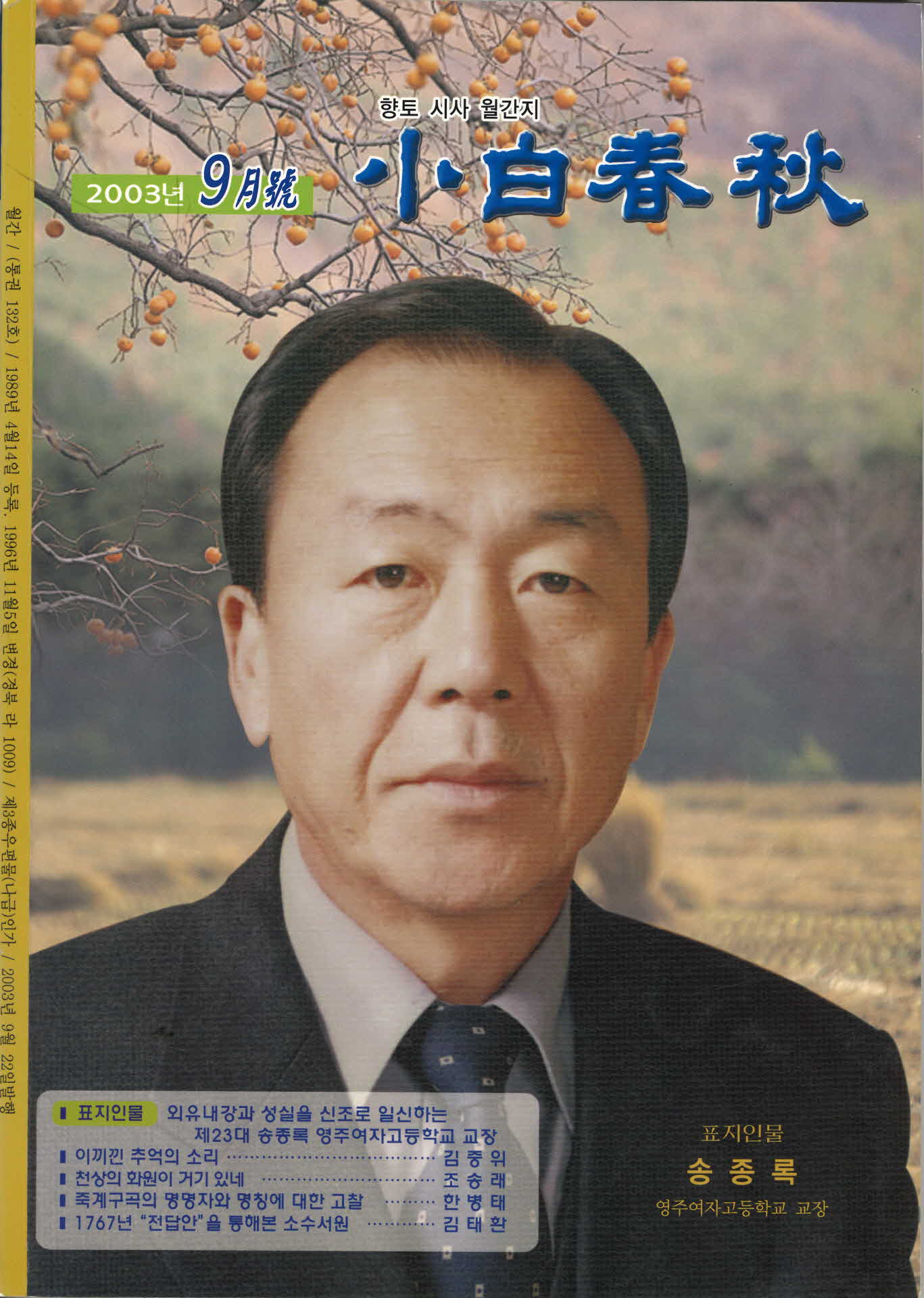 소백춘추 2003년 9월호