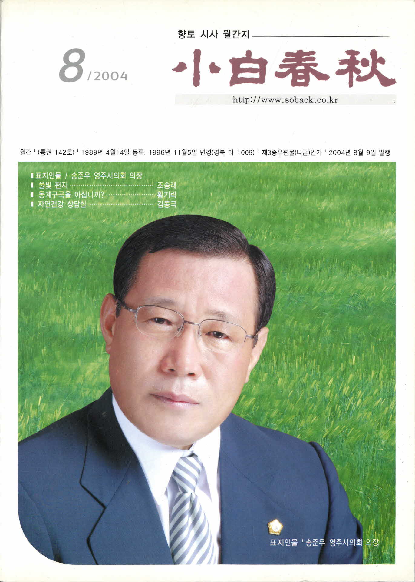 소백춘추 2004년 8월호