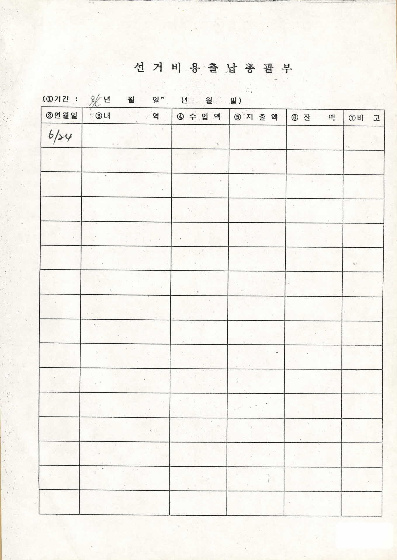 선거비용출납장부