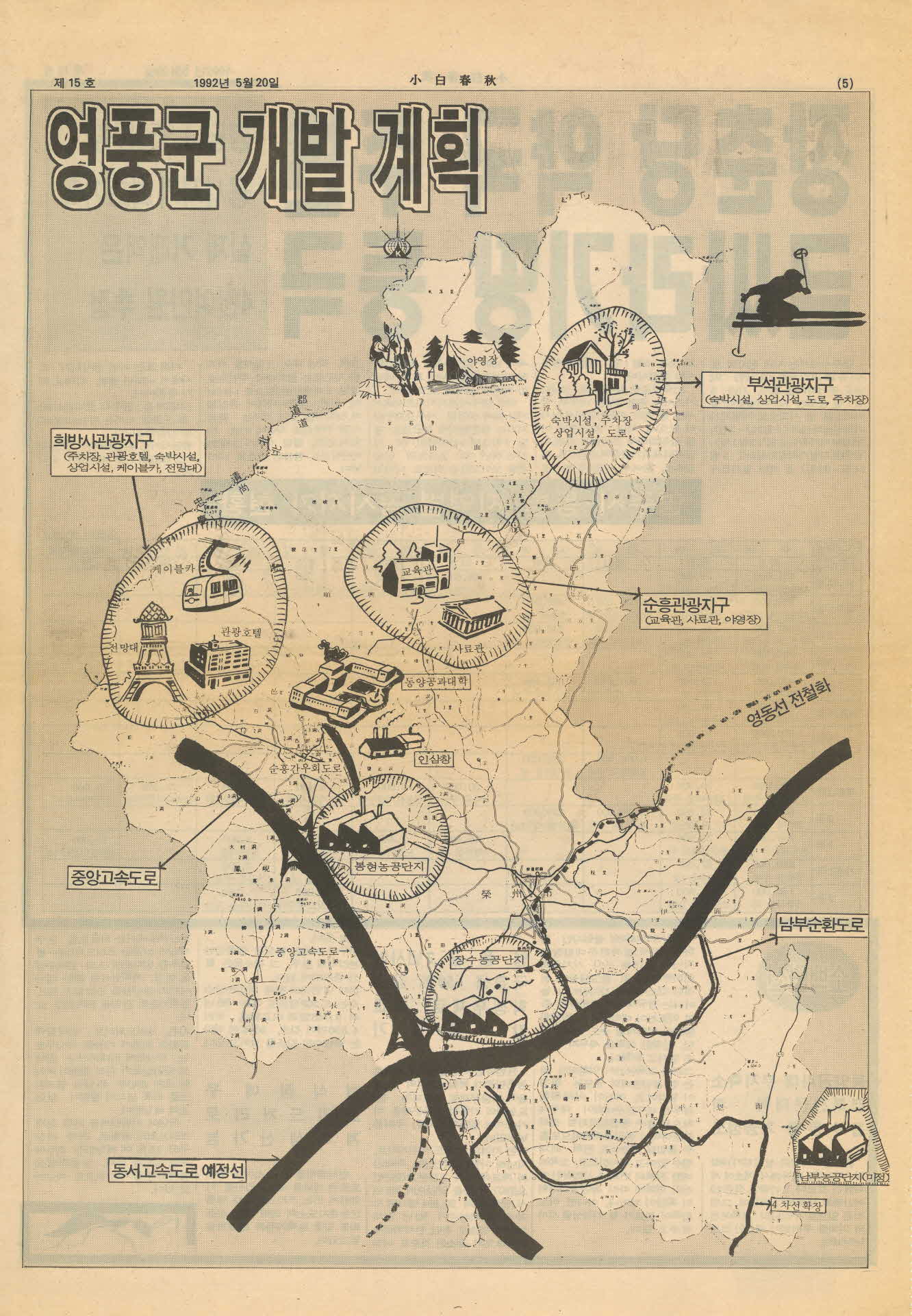 영풍군 개발 계획