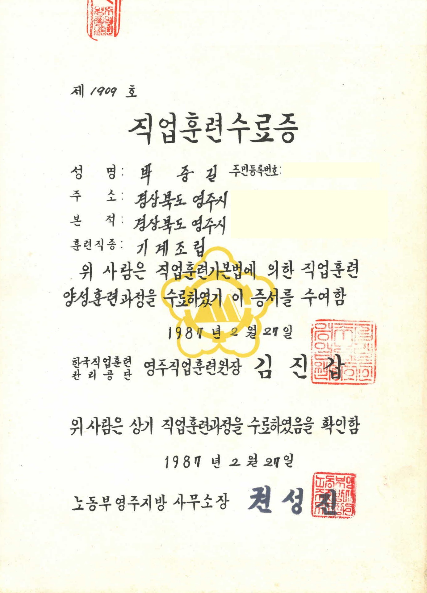 직업훈련수료증