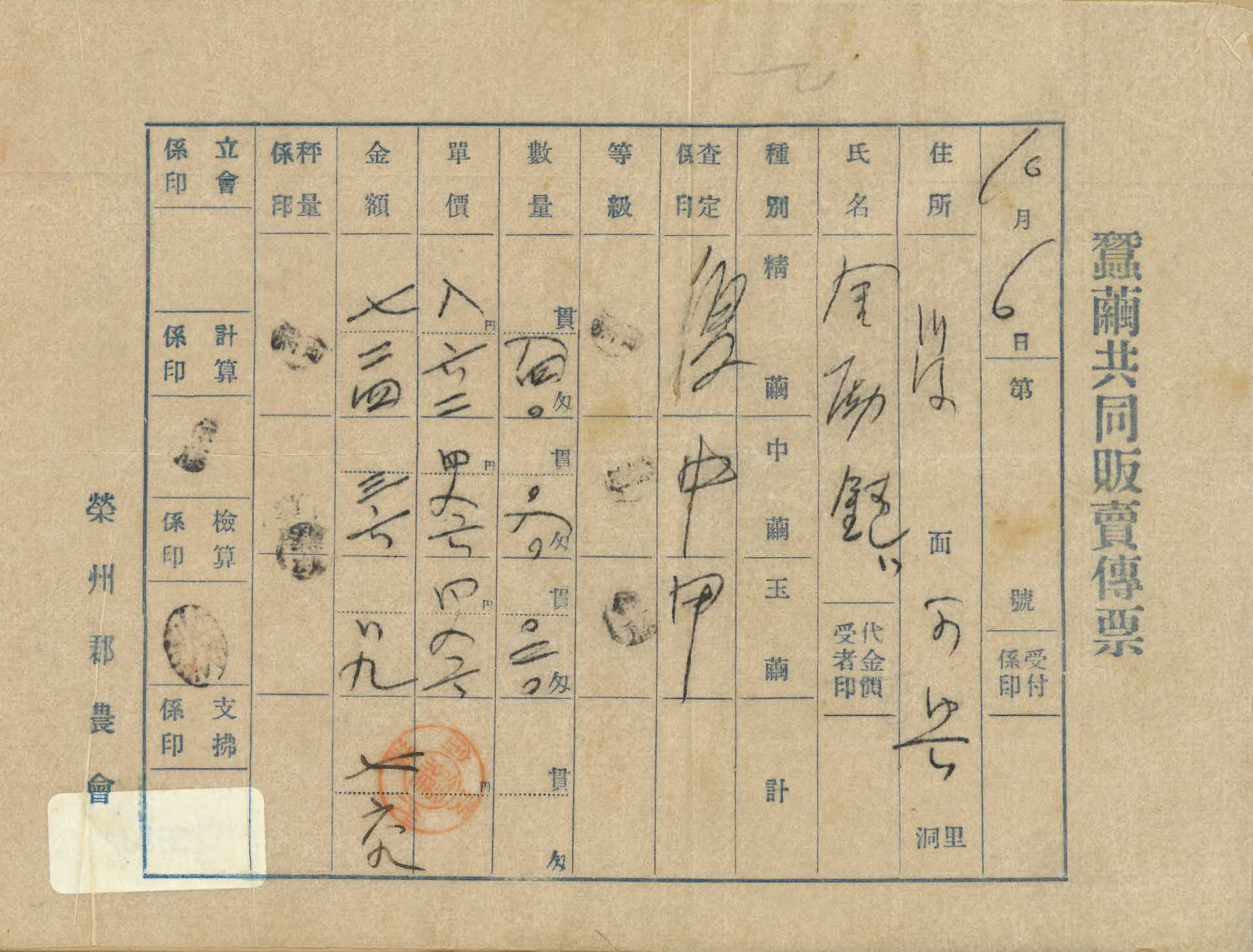 잠견 공동판매전표