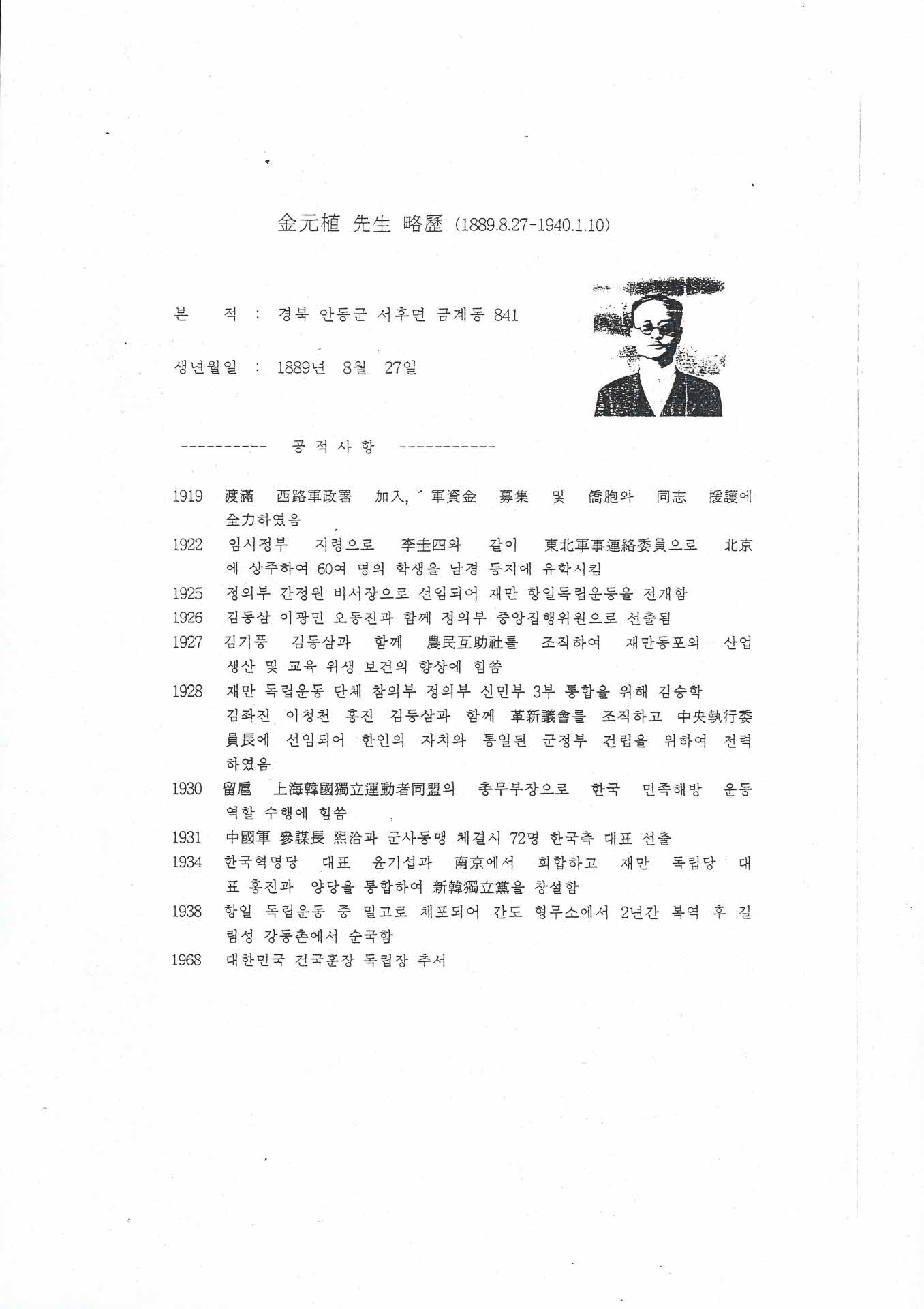 (고) 김원식 선생 약사 복사본