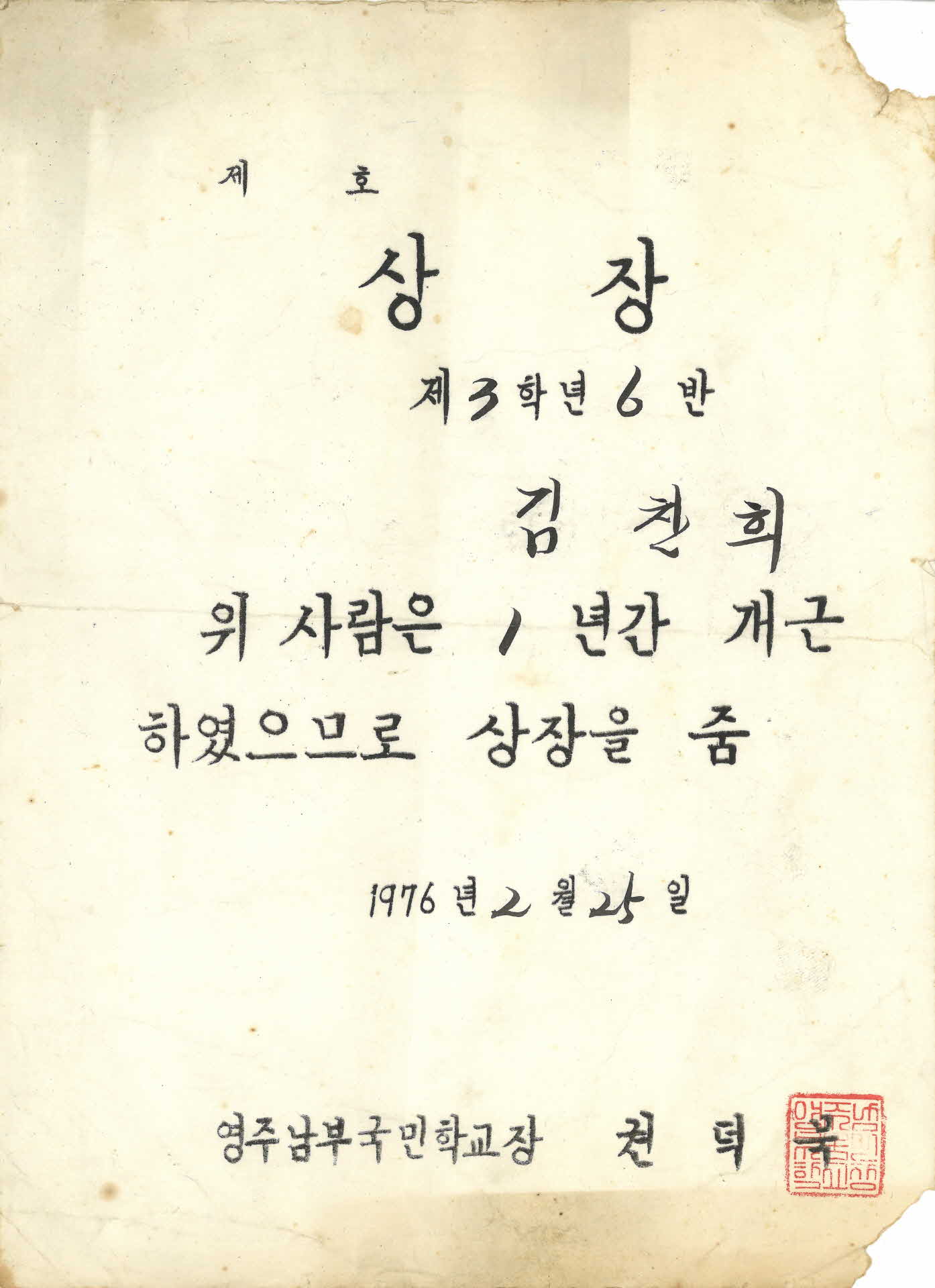 개근상