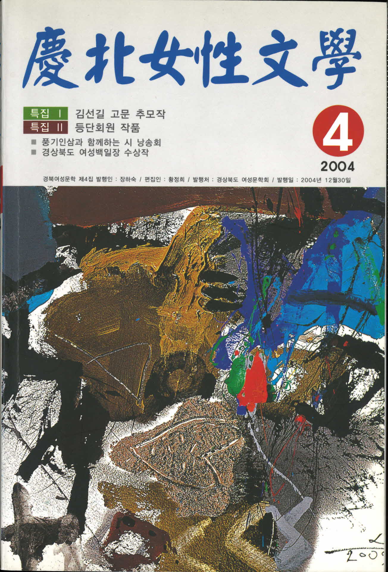 경북여성문학 4월호