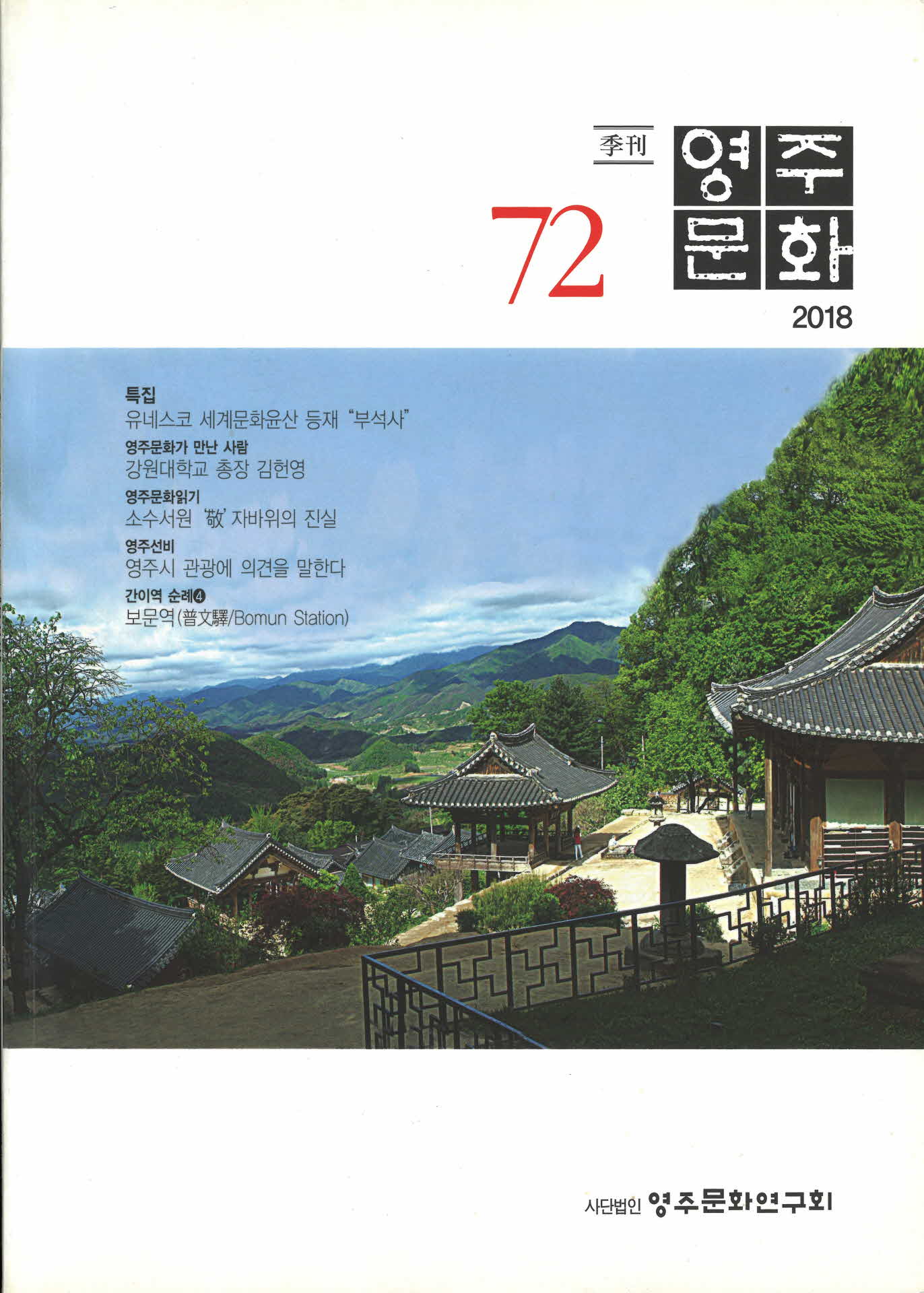 계간 영주문화 72호